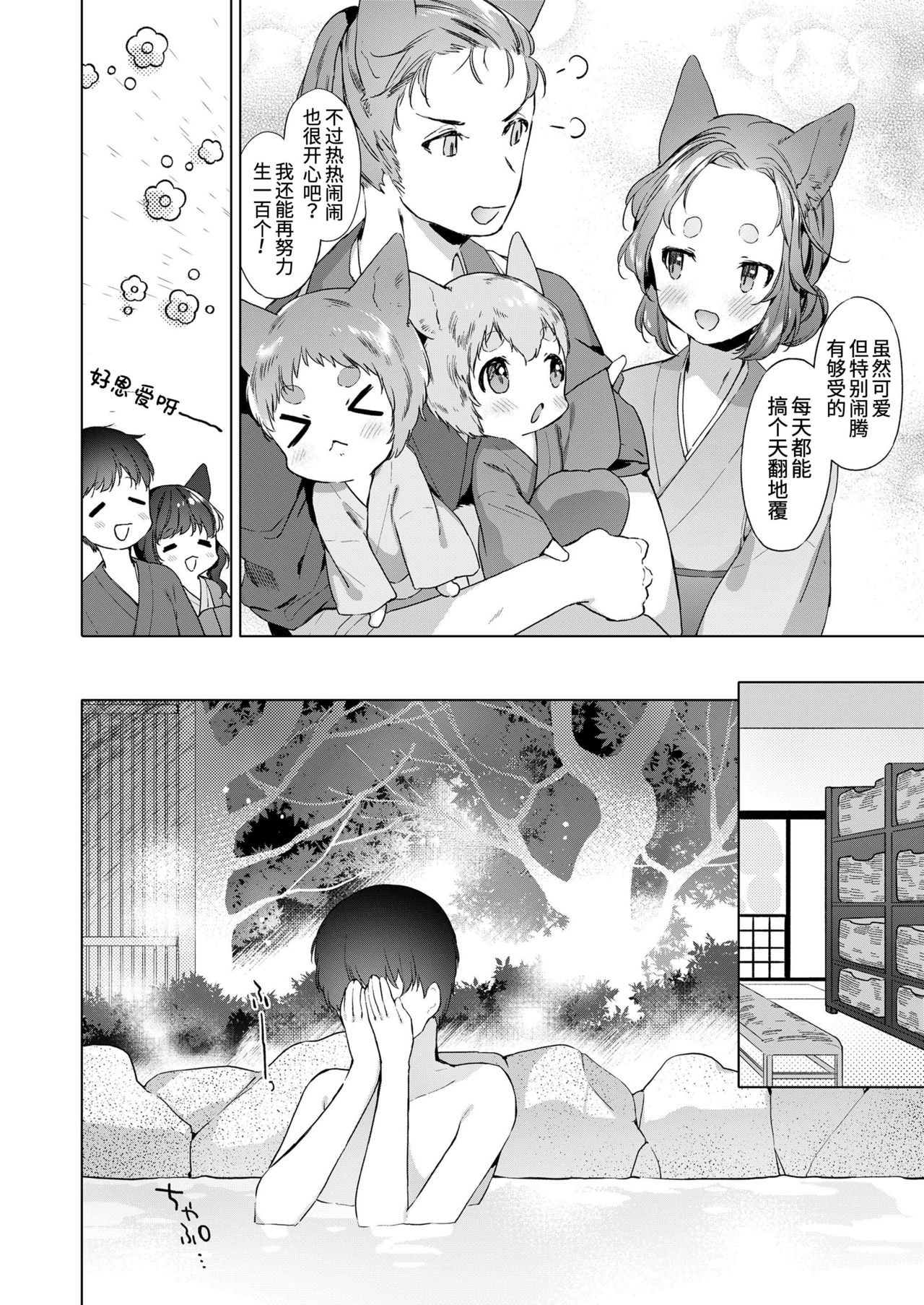 [日本漫画] [Mutou Mato] Yowai 200 Chai Okitsune-chan to Oshidori Fuufu Seikatsu.Ch. 3  和200岁小狐娘的鸳鸯夫妻生活 第三话 (Towako Oboro Emaki Kyuu)   单本,萝莉,单女,兽耳,毛茸茸#[26P]-6