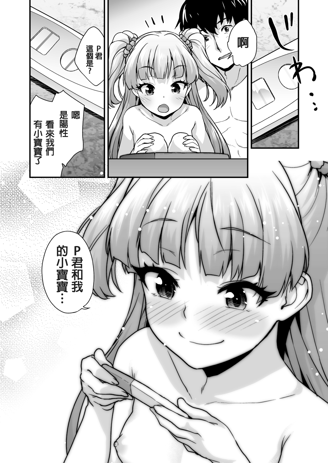 [Manga] [Azra Shuj (shirane tait)] pkkrika (the idolmster cinderella girls) [chinese] Single book, loli, single female, single male, ponytail#[27P]-8