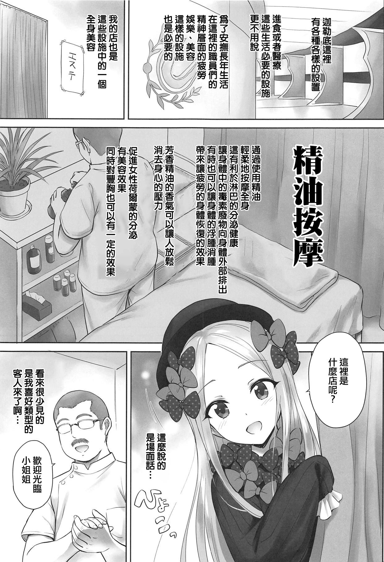 [Manga] (C95) [54BURGER (Marugshi)] Chaldea Lli Massage  Chaldea essential oil massage (Fate/Grand Order) Single book, glasses, loli, single female, father-loving, single male, swimsuit#[25P]-1