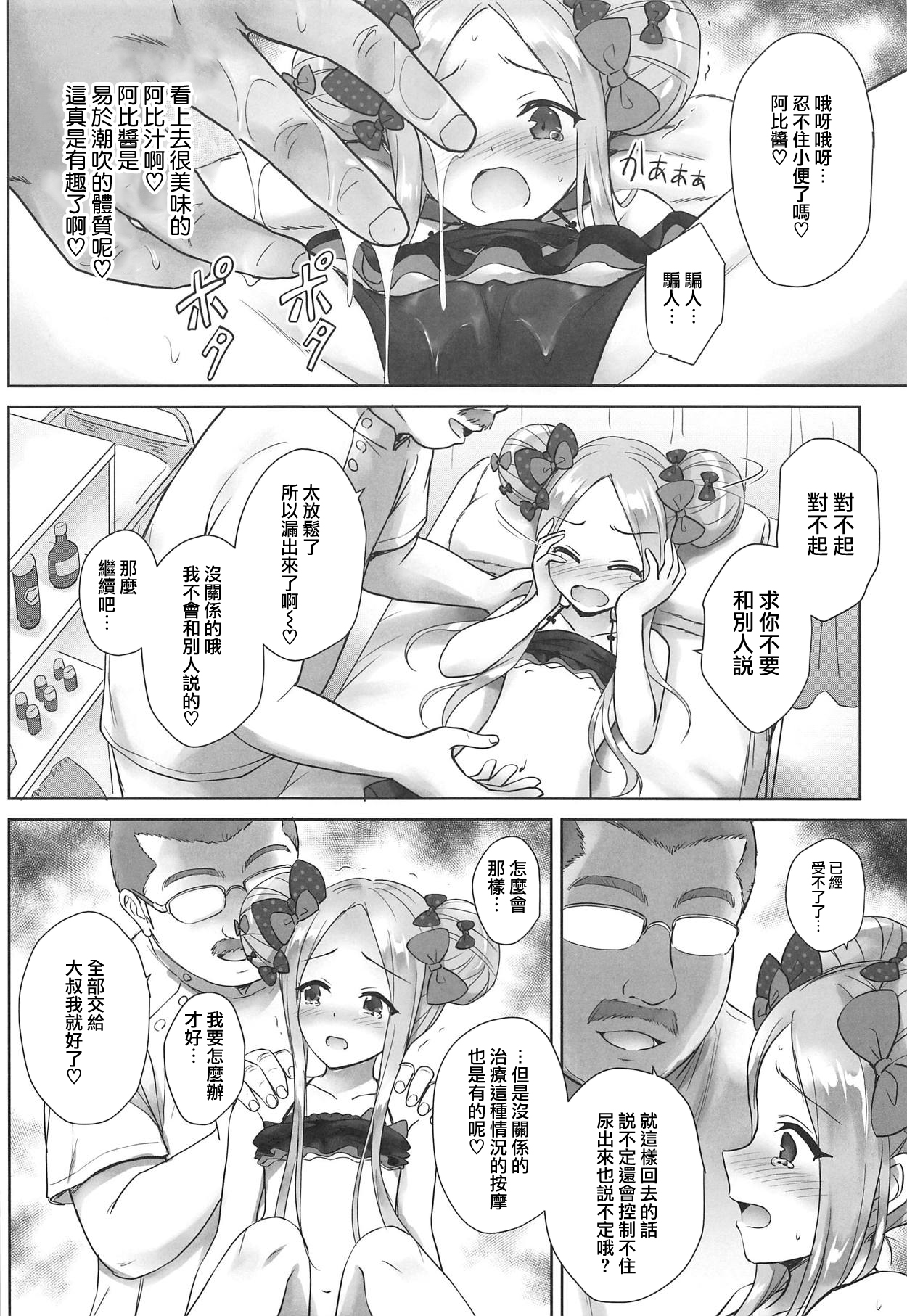 [Manga] (C95) [54BURGER (Marugshi)] Chaldea Lli Massage  Chaldea essential oil massage (Fate/Grand Order) Single book, glasses, loli, single female, father-loving, single male, swimsuit#[25P]-12