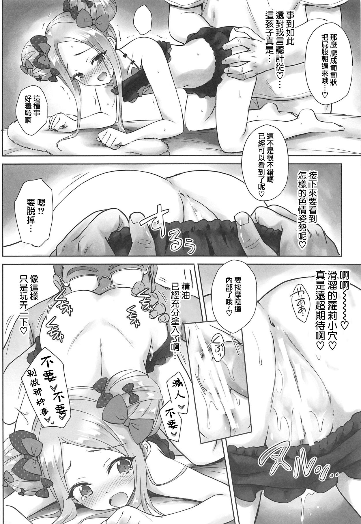[Manga] (C95) [54BURGER (Marugshi)] Chaldea Lli Massage  Chaldea essential oil massage (Fate/Grand Order) Single book, glasses, loli, single female, father-loving, single male, swimsuit#[25P]-14