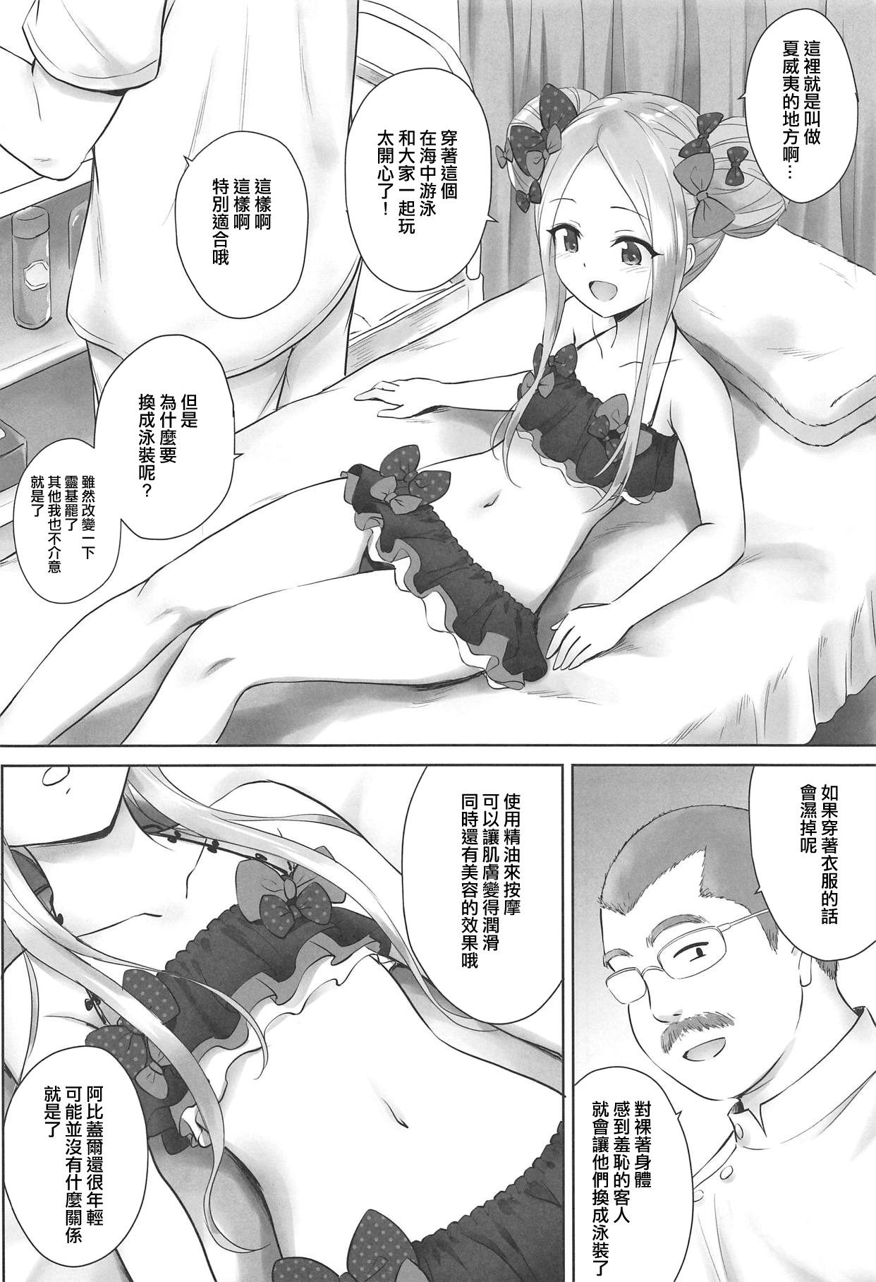 [Manga] (C95) [54BURGER (Marugshi)] Chaldea Lli Massage  Chaldea essential oil massage (Fate/Grand Order) Single book, glasses, loli, single female, father-loving, single male, swimsuit#[25P]-2