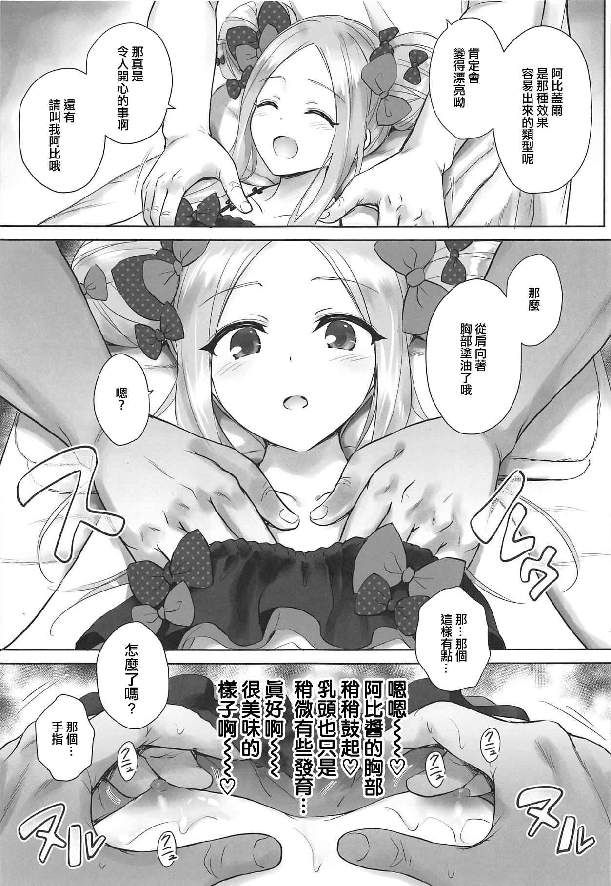 [Manga] (C95) [54BURGER (Marugshi)] Chaldea Lli Massage  Chaldea essential oil massage (Fate/Grand Order) Single book, glasses, loli, single female, father-loving, single male, swimsuit#[25P]-5