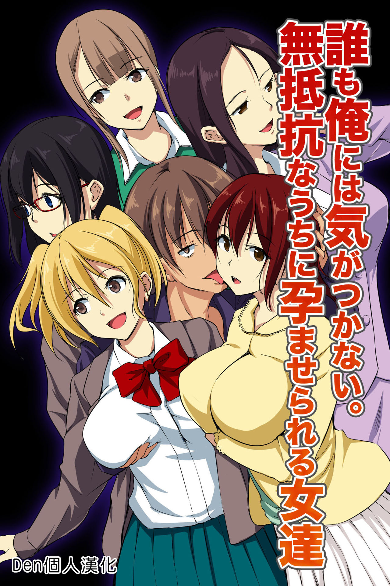 [Manga] [NCP] Dare m Ore ni wa Kigatsukanai Muteiku na Uchi ni Haramaserareru Onna-tachi Single book, anal, female student uniform, single male, stockings#[41P]-1