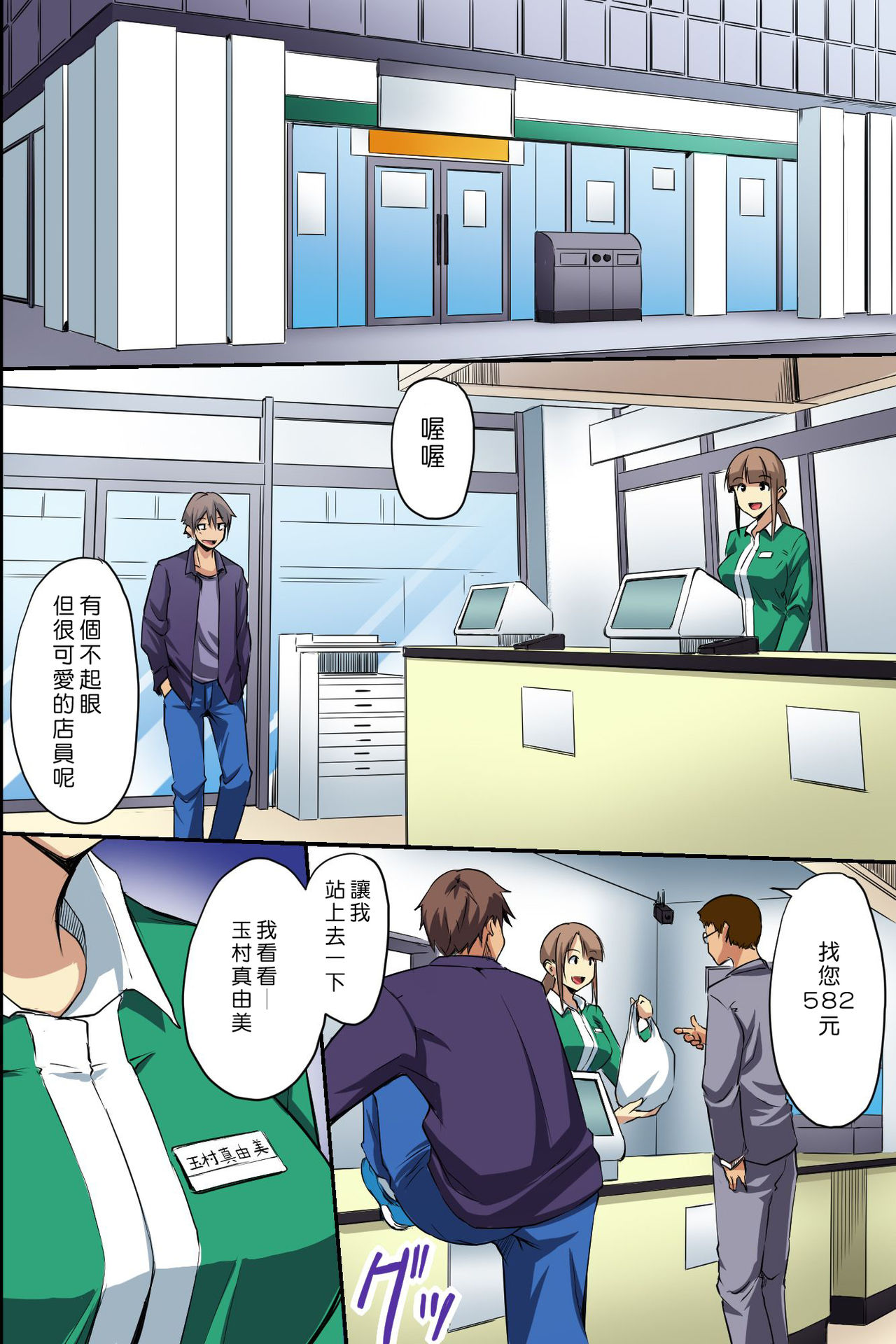 [Manga] [NCP] Dare m Ore ni wa Kigatsukanai Muteiku na Uchi ni Haramaserareru Onna-tachi Single book, anal, female student uniform, single male, stockings#[41P]-18