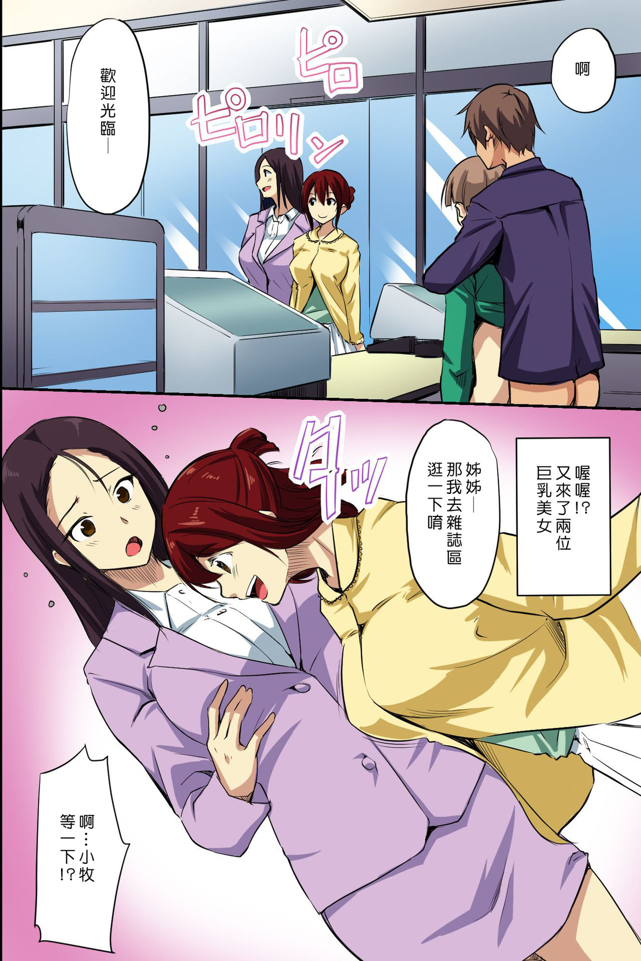 [Manga] [NCP] Dare m Ore ni wa Kigatsukanai Muteiku na Uchi ni Haramaserareru Onna-tachi Single book, anal, female student uniform, single male, stockings#[41P]-26