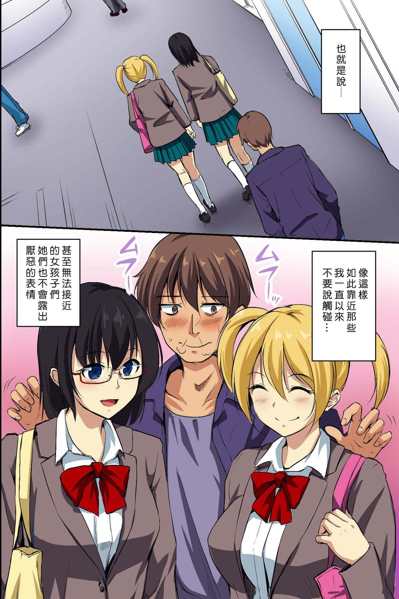 [Manga] [NCP] Dare m Ore ni wa Kigatsukanai Muteiku na Uchi ni Haramaserareru Onna-tachi Single book, anal, female student uniform, single male, stockings#[41P]-4