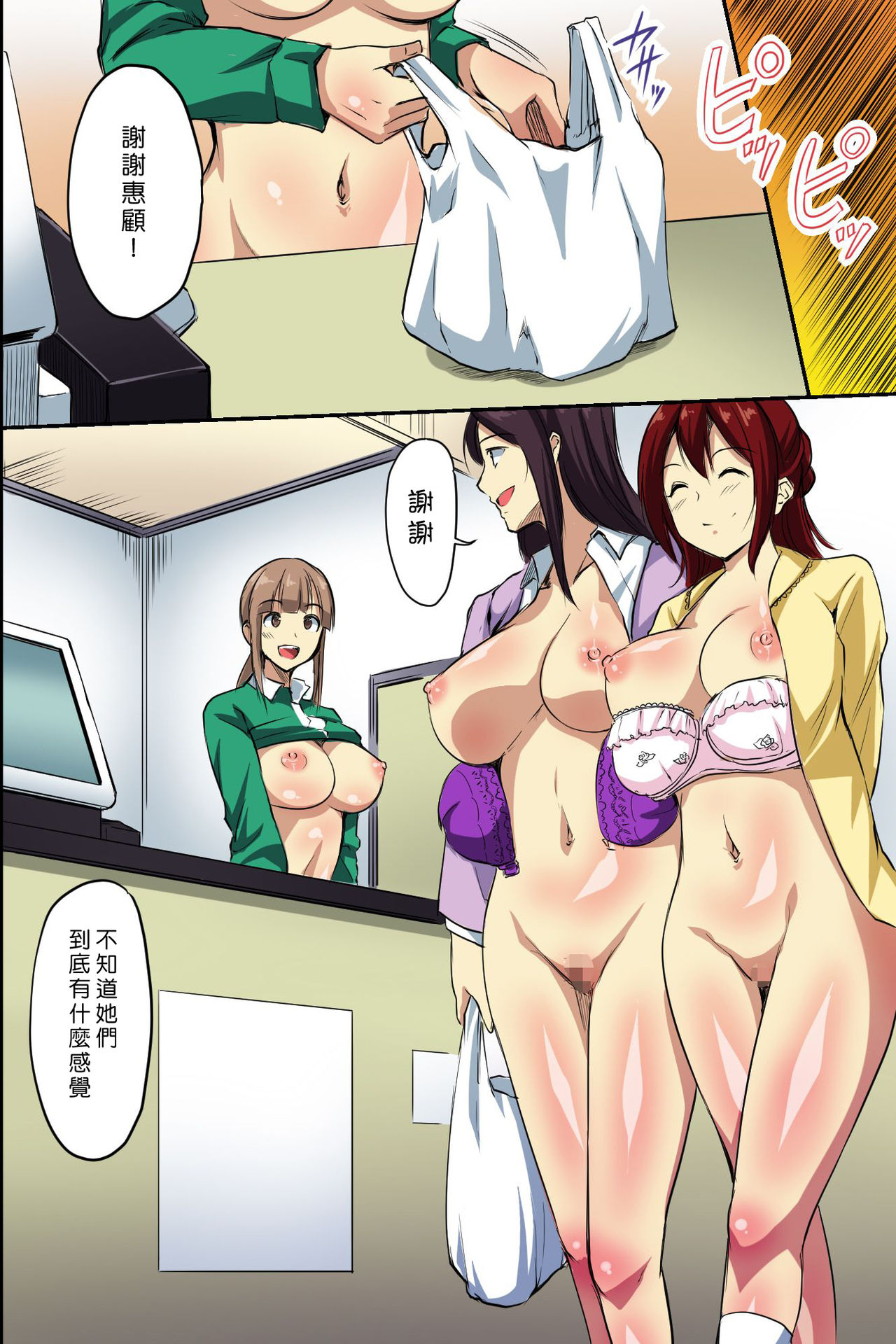 [Manga] [NCP] Dare m Ore ni wa Kigatsukanai Muteiku na Uchi ni Haramaserareru Onna-tachi Single book, anal, female student uniform, single male, stockings#[41P]-40