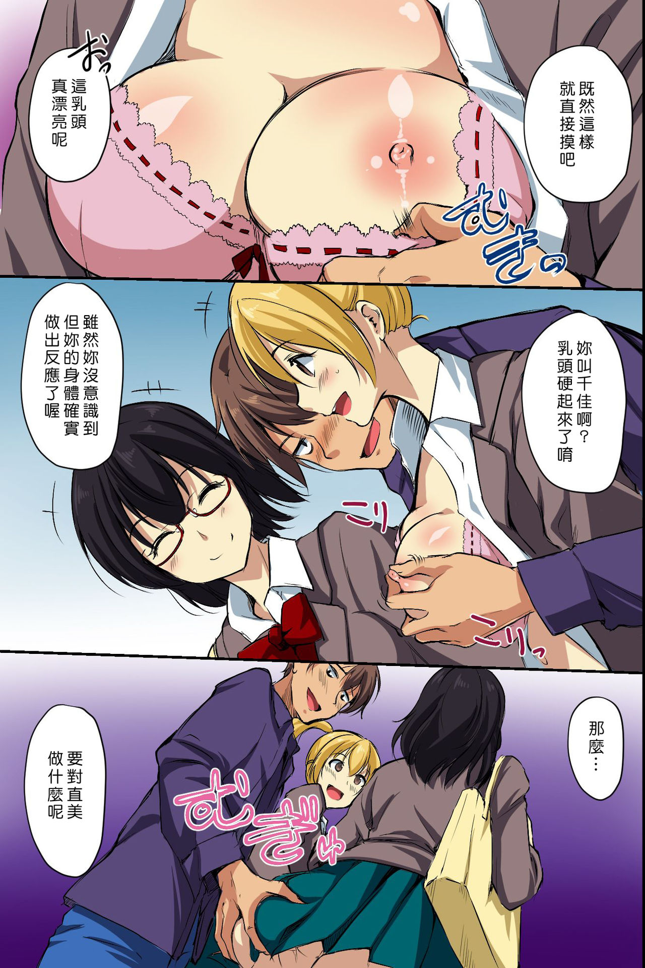[Manga] [NCP] Dare m Ore ni wa Kigatsukanai Muteiku na Uchi ni Haramaserareru Onna-tachi Single book, anal, female student uniform, single male, stockings#[41P]-7