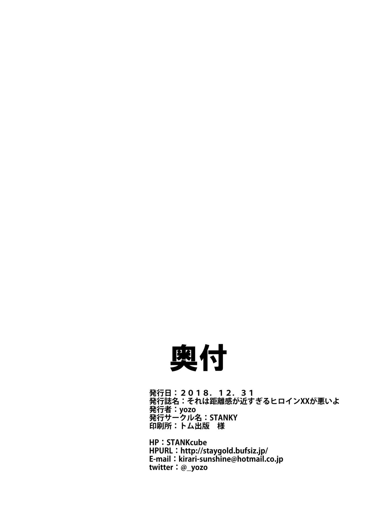 [Manga] [Stanky (YZ)] SRE WA KYRIKAN GA CHIKASUGIRU HERINE XX GA WARUI Y (FATE / GRAND ORDER) Single book, single women, bikini, swimsuit#[18P]-17