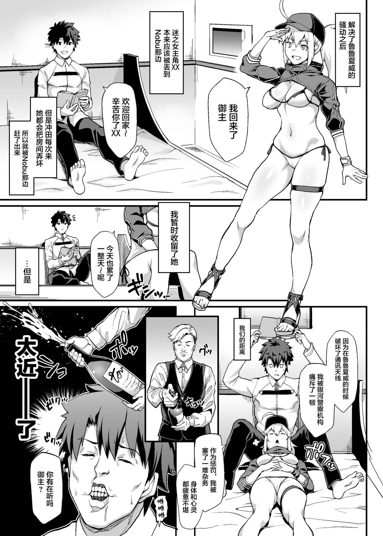 [Manga] [Stanky (YZ)] SRE WA KYRIKAN GA CHIKASUGIRU HERINE XX GA WARUI Y (FATE / GRAND ORDER) Single book, single women, bikini, swimsuit#[18P]-2