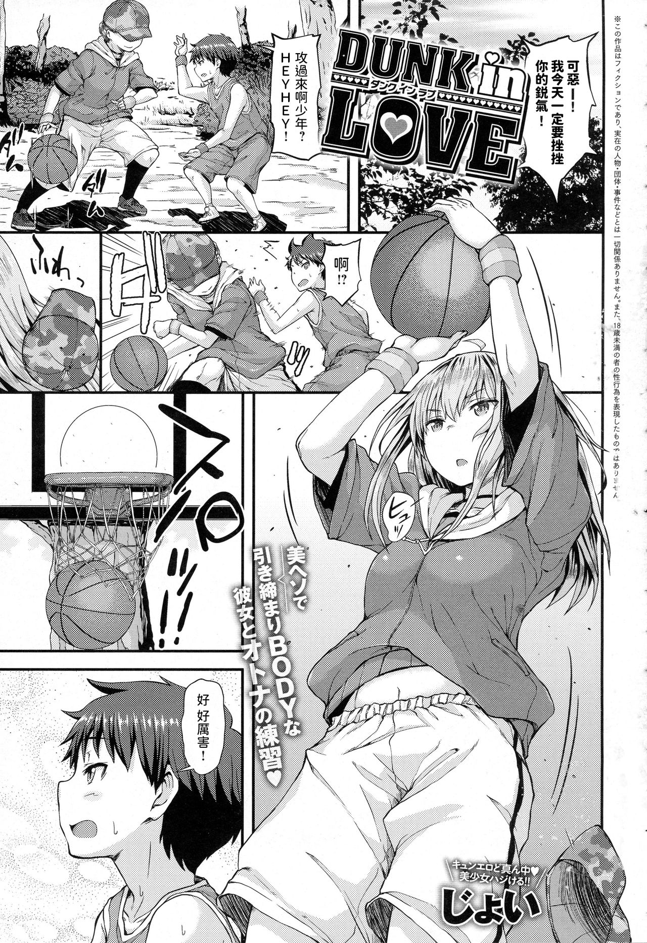 [Manga] [Jy] DUNK in LOVE (COMIC Anthurium 2016-12) [Chinese] Single book, Zhengtai Guan, big breasts, single female, single male#[25P]-1