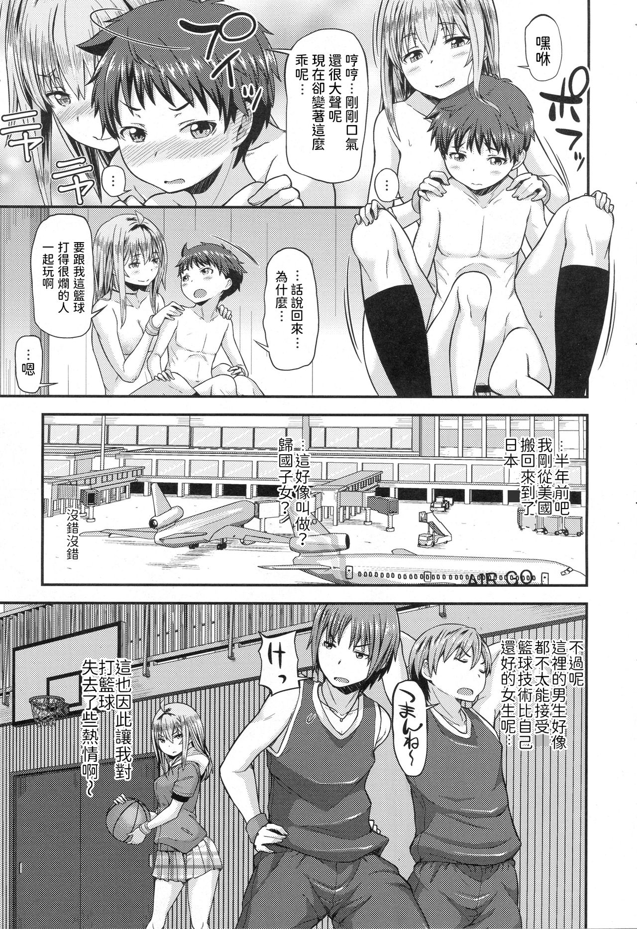 [Manga] [Jy] DUNK in LOVE (COMIC Anthurium 2016-12) [Chinese] Single book, Zhengtai Guan, big breasts, single female, single male#[25P]-13