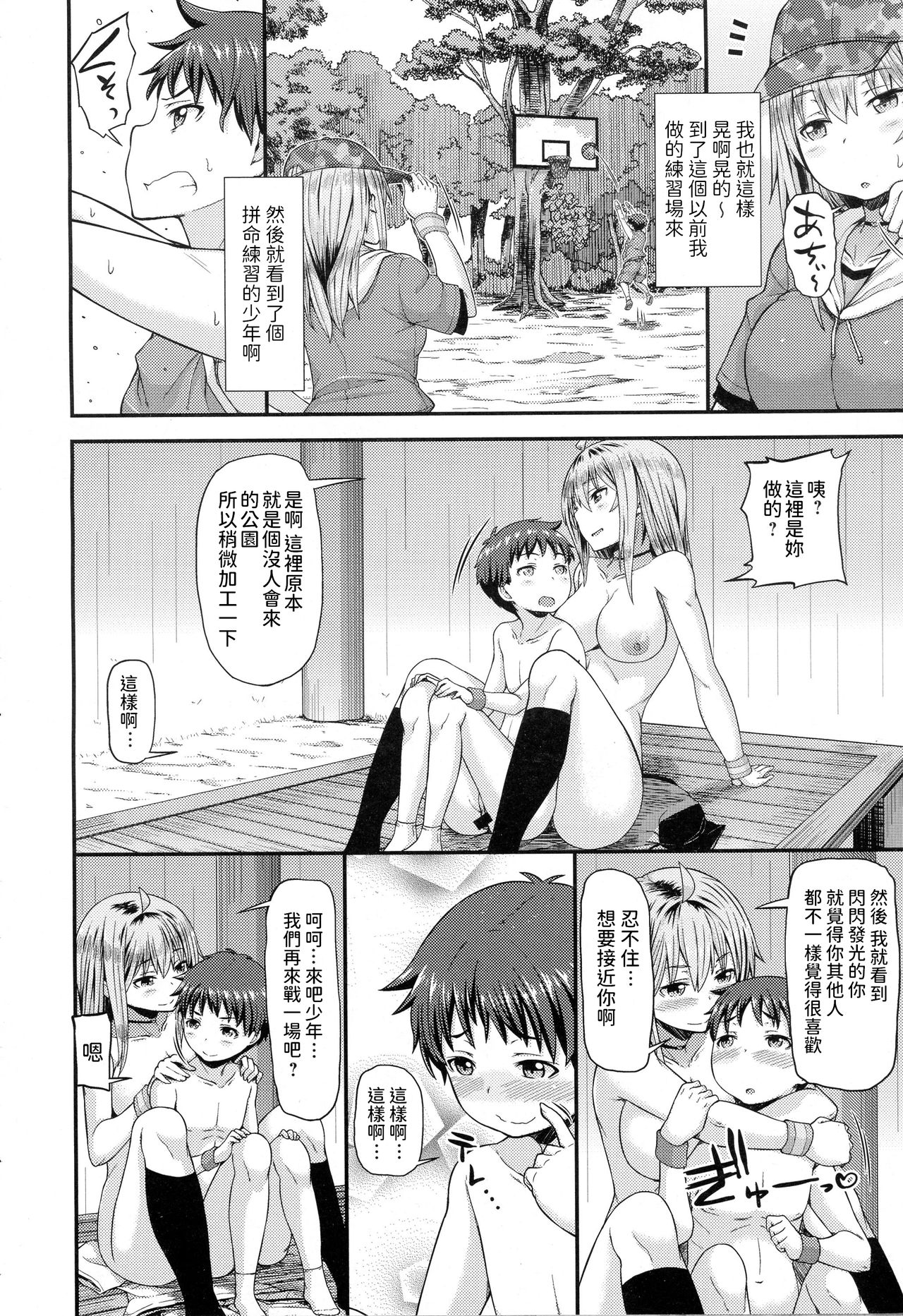 [Manga] [Jy] DUNK in LOVE (COMIC Anthurium 2016-12) [Chinese] Single book, Zhengtai Guan, big breasts, single female, single male#[25P]-14