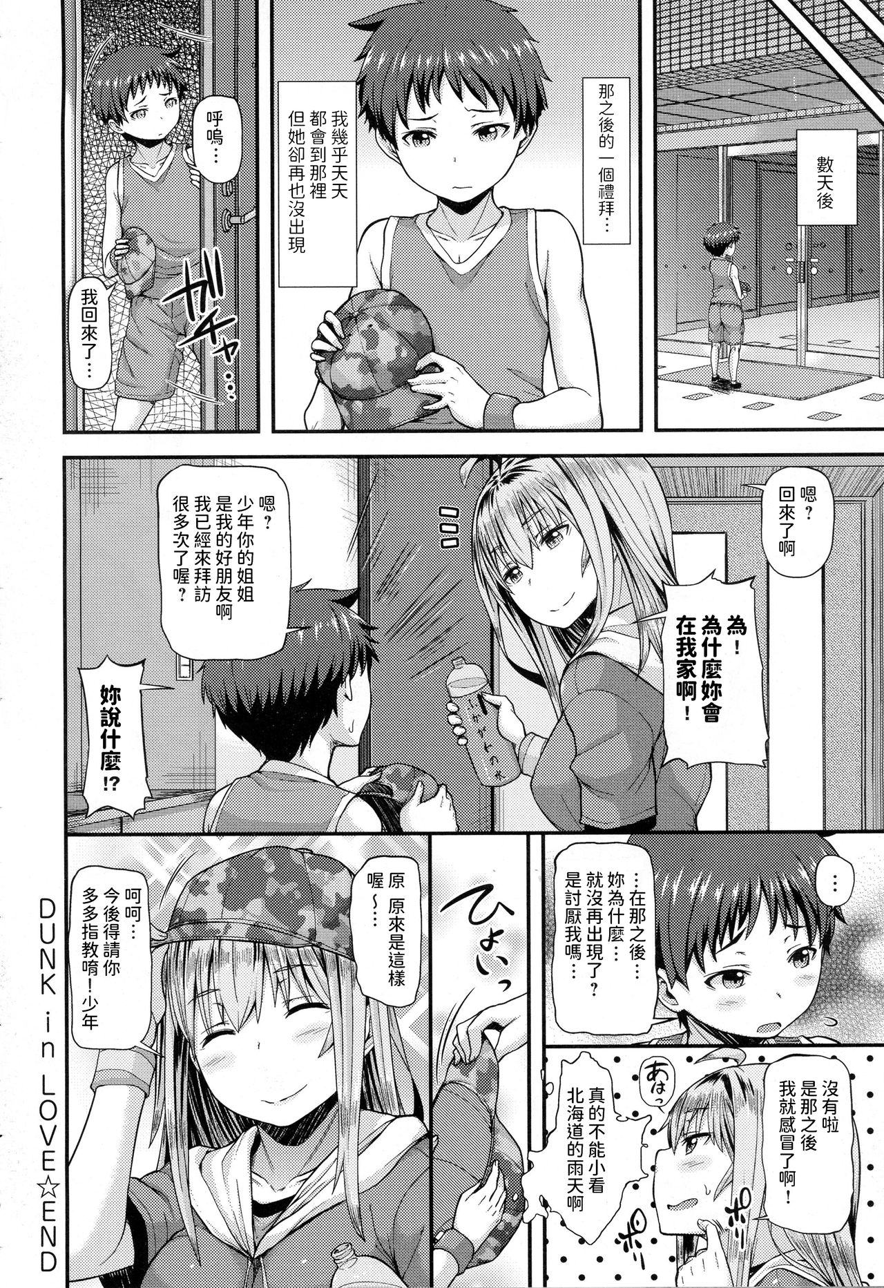 [Manga] [Jy] DUNK in LOVE (COMIC Anthurium 2016-12) [Chinese] Single book, Zhengtai Guan, big breasts, single female, single male#[25P]-25