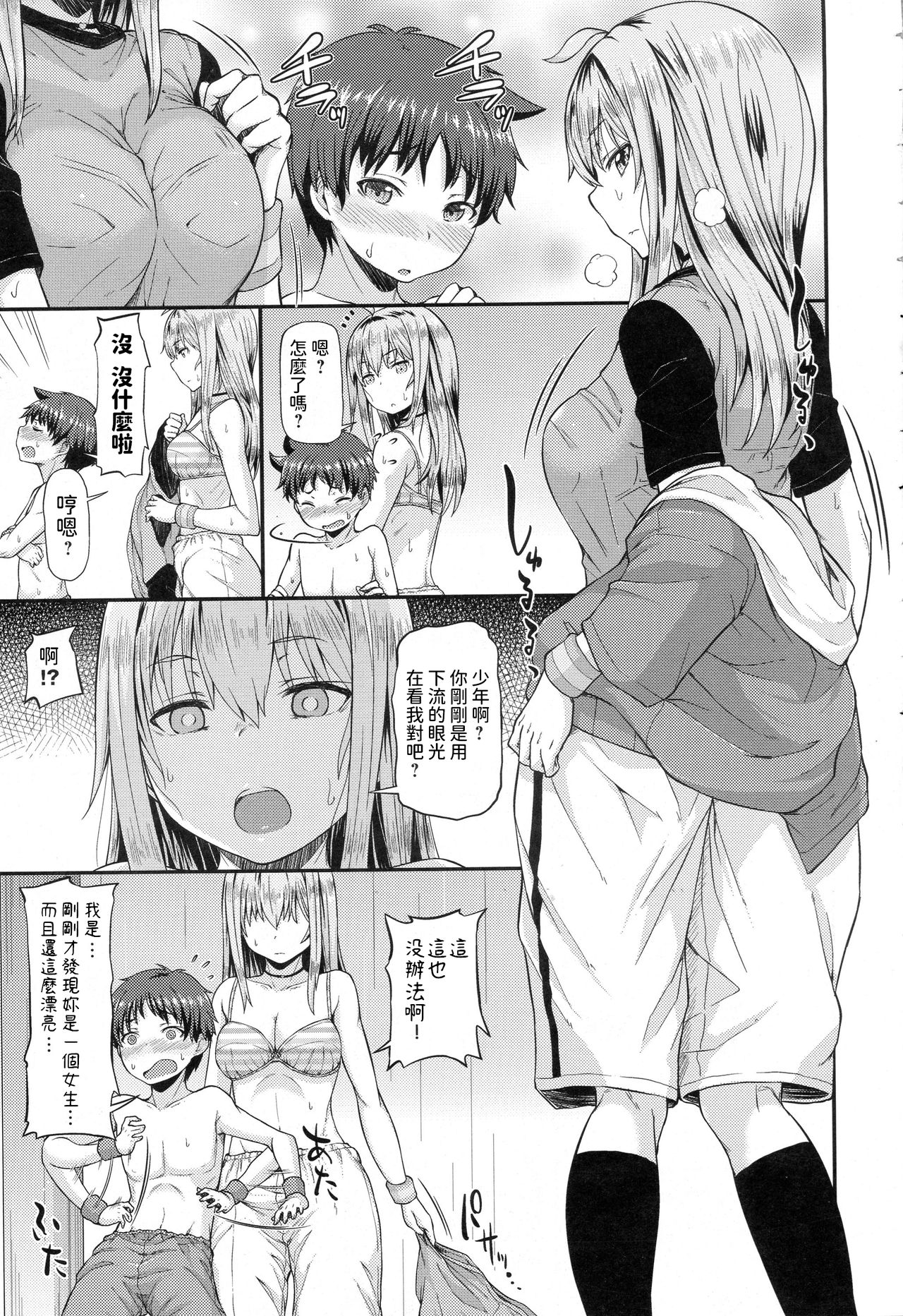 [Manga] [Jy] DUNK in LOVE (COMIC Anthurium 2016-12) [Chinese] Single book, Zhengtai Guan, big breasts, single female, single male#[25P]-5