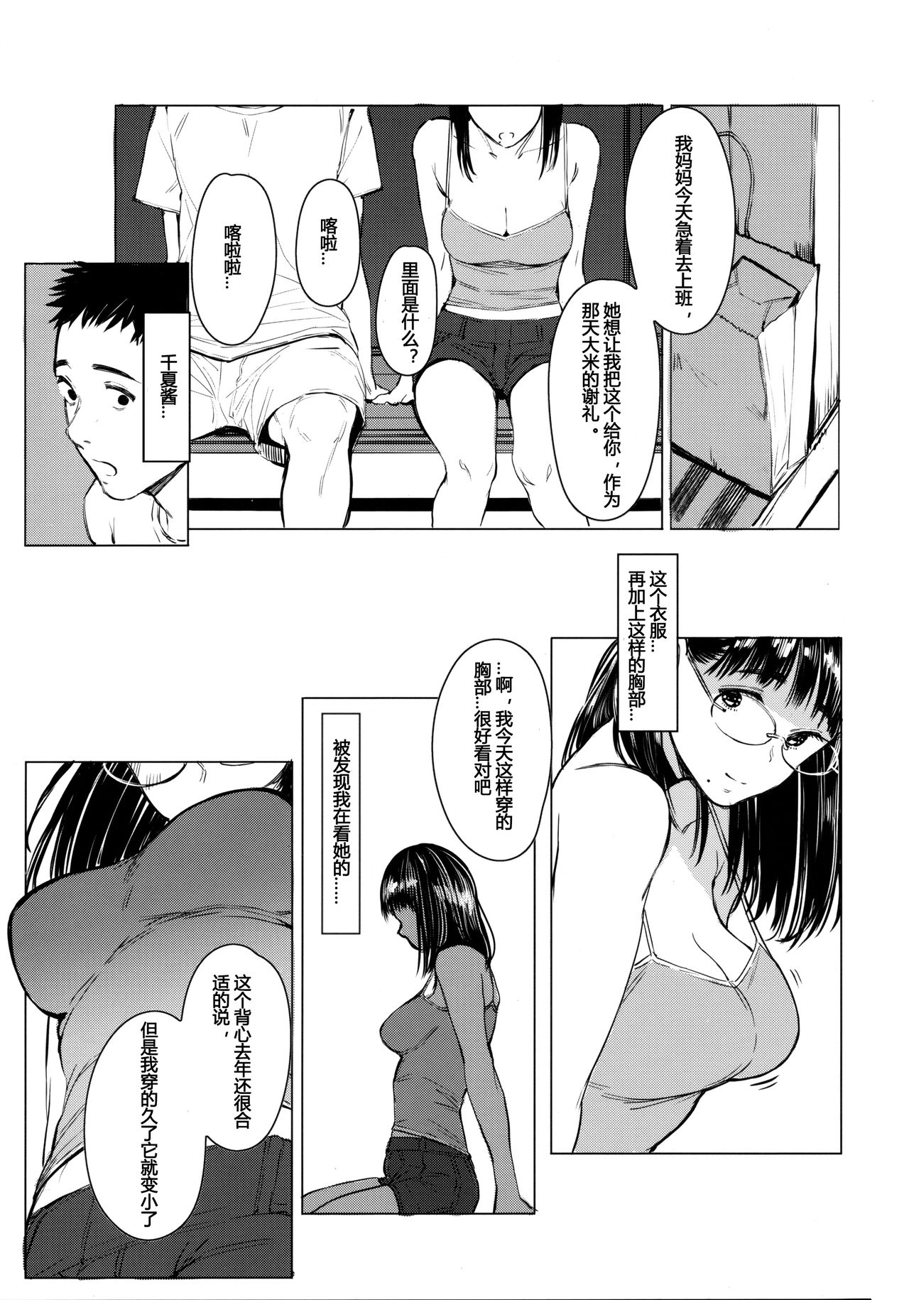 [日本漫画] (C97) [Kuragamo (Tukinowagamo)] Tonari no Chinatsu-chan R 05   单本,眼镜,单女,单男,口交#[24P]-10