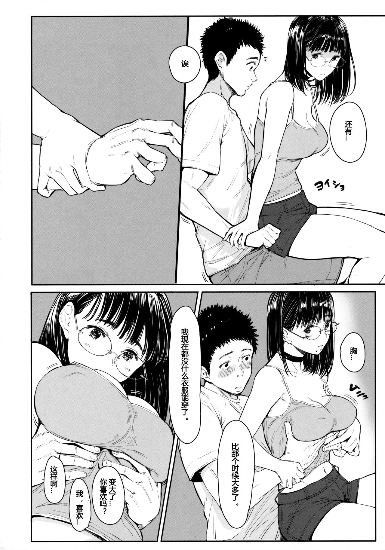 [日本漫画] (C97) [Kuragamo (Tukinowagamo)] Tonari no Chinatsu-chan R 05   单本,眼镜,单女,单男,口交#[24P]-11