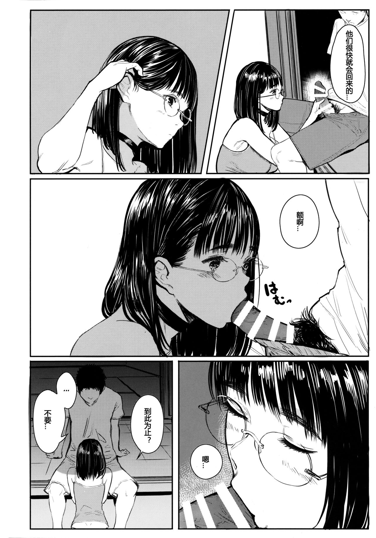 [日本漫画] (C97) [Kuragamo (Tukinowagamo)] Tonari no Chinatsu-chan R 05   单本,眼镜,单女,单男,口交#[24P]-13