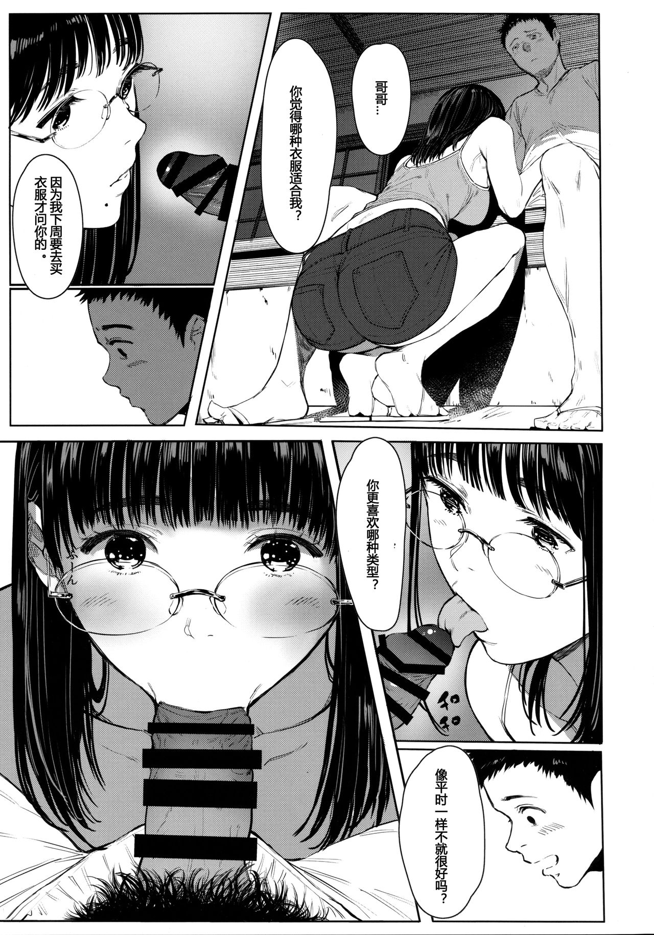 [日本漫画] (C97) [Kuragamo (Tukinowagamo)] Tonari no Chinatsu-chan R 05   单本,眼镜,单女,单男,口交#[24P]-14