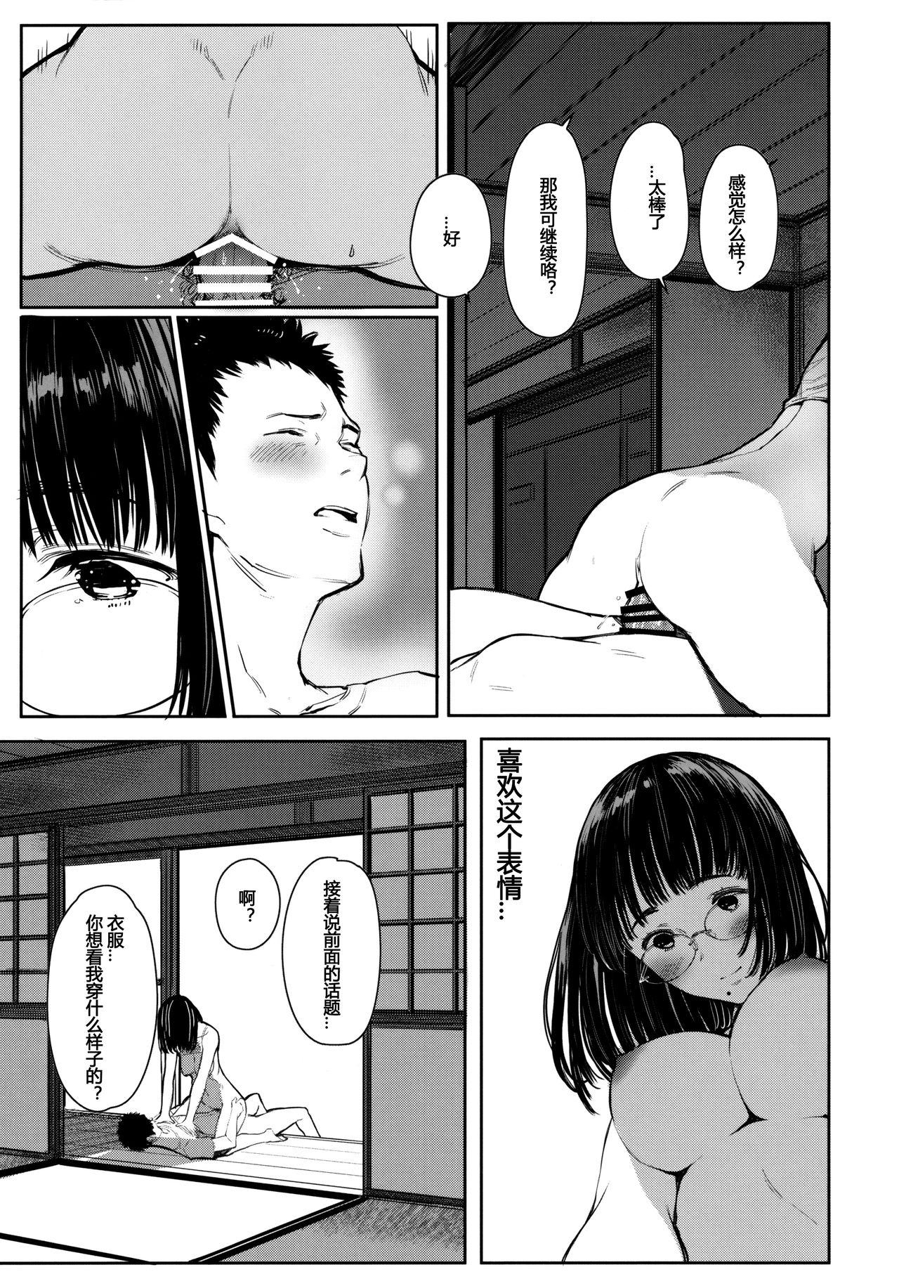 [日本漫画] (C97) [Kuragamo (Tukinowagamo)] Tonari no Chinatsu-chan R 05   单本,眼镜,单女,单男,口交#[24P]-16