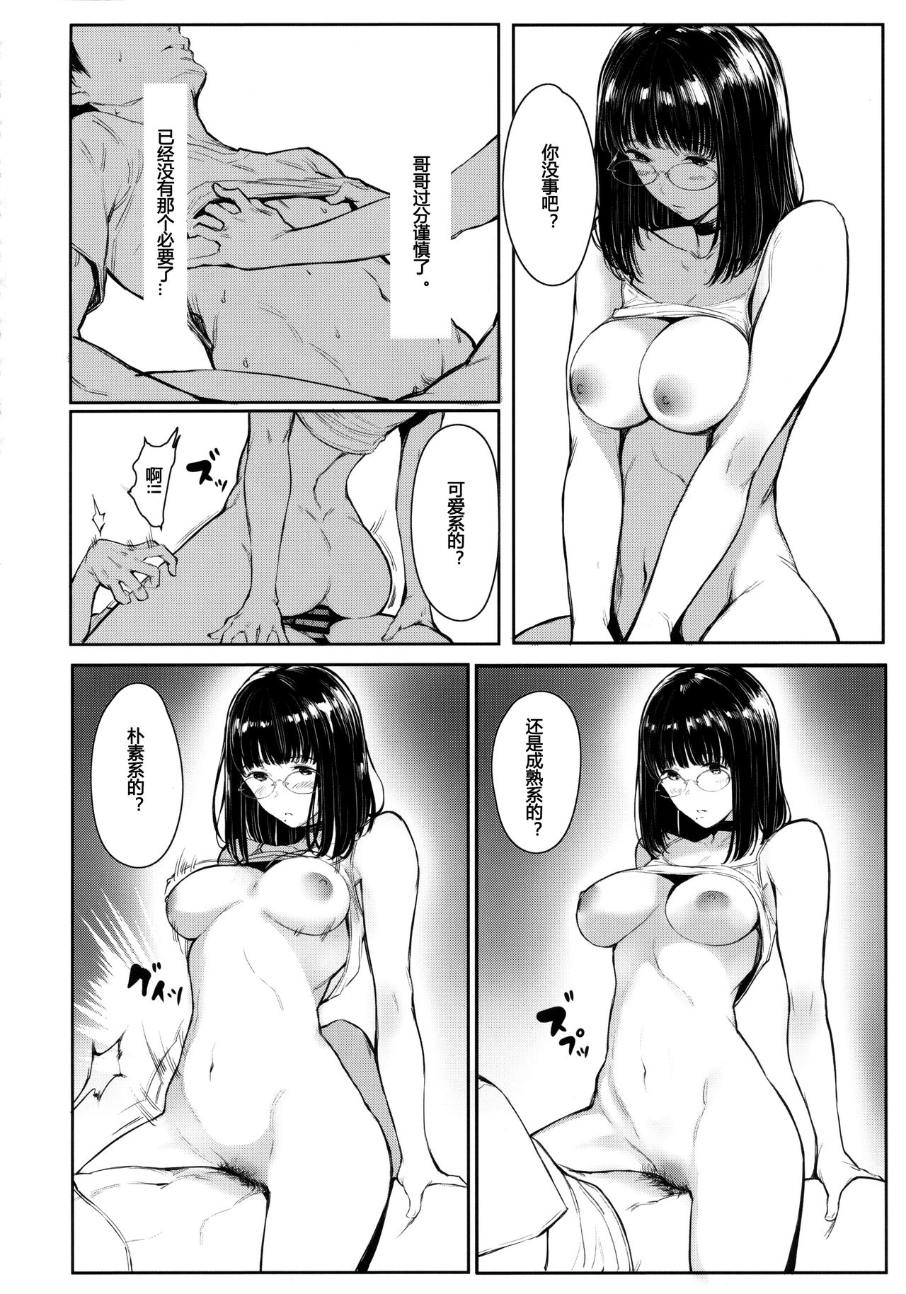 [日本漫画] (C97) [Kuragamo (Tukinowagamo)] Tonari no Chinatsu-chan R 05   单本,眼镜,单女,单男,口交#[24P]-17