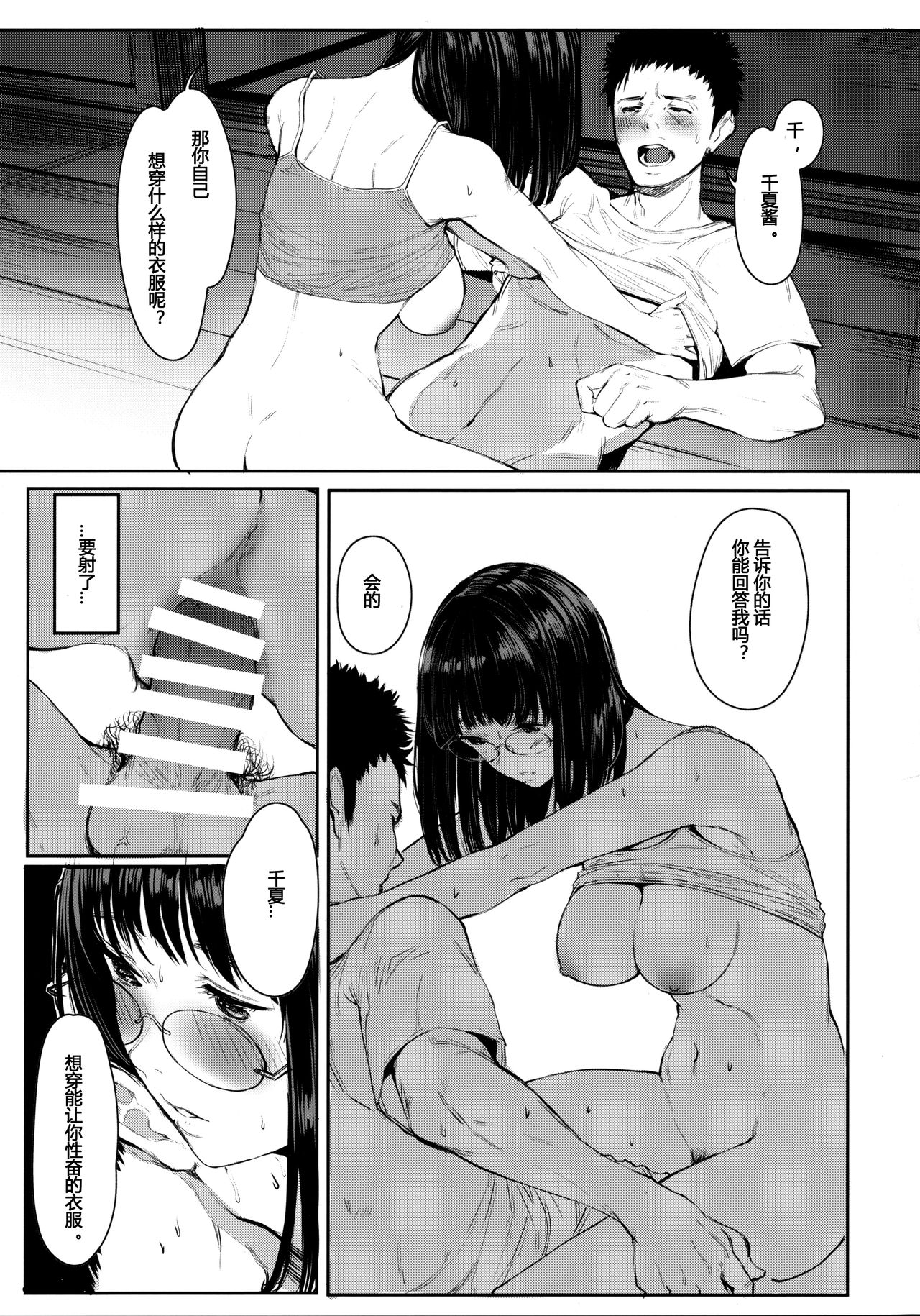 [日本漫画] (C97) [Kuragamo (Tukinowagamo)] Tonari no Chinatsu-chan R 05   单本,眼镜,单女,单男,口交#[24P]-18