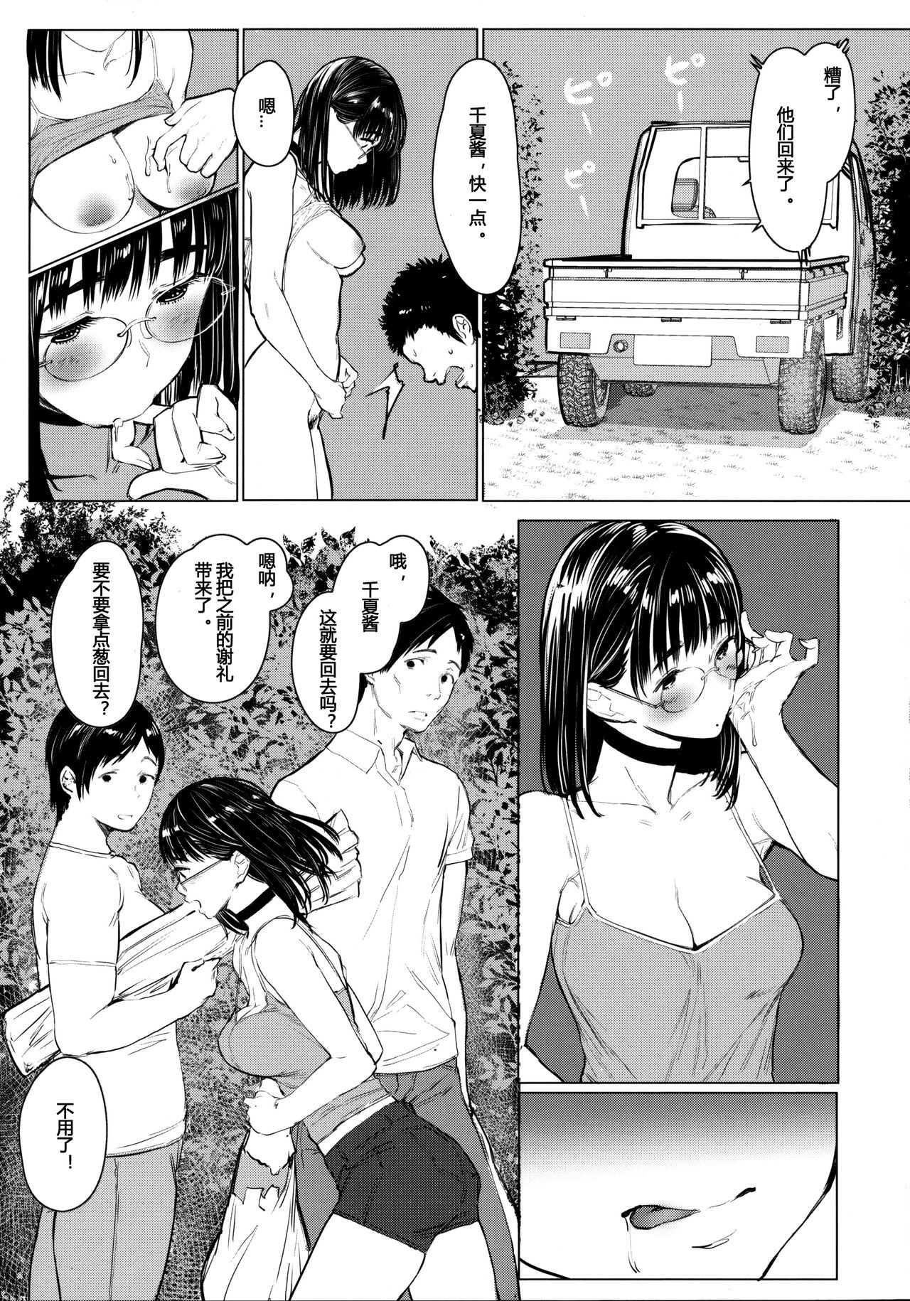 [日本漫画] (C97) [Kuragamo (Tukinowagamo)] Tonari no Chinatsu-chan R 05   单本,眼镜,单女,单男,口交#[24P]-20