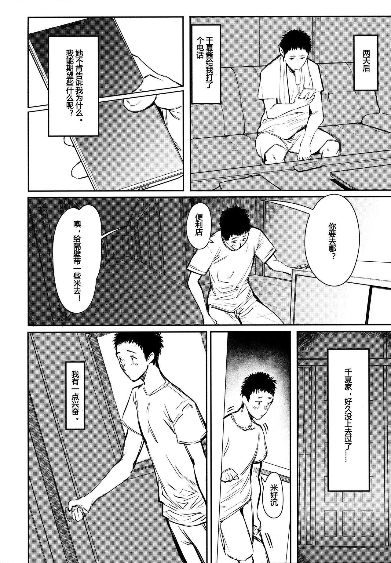 [日本漫画] (C97) [Kuragamo (Tukinowagamo)] Tonari no Chinatsu-chan R 05   单本,眼镜,单女,单男,口交#[24P]-21