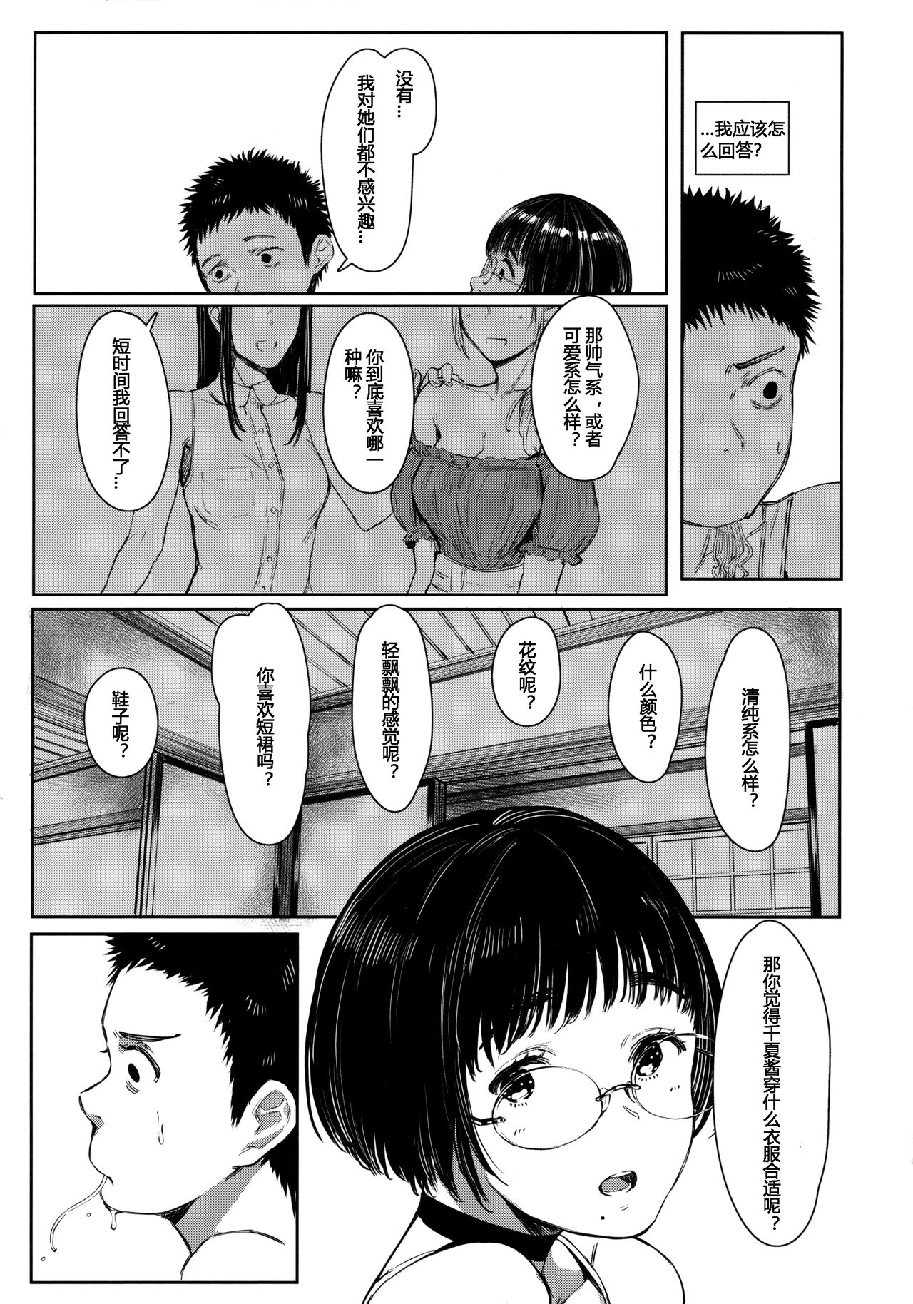 [日本漫画] (C97) [Kuragamo (Tukinowagamo)] Tonari no Chinatsu-chan R 05   单本,眼镜,单女,单男,口交#[24P]-4