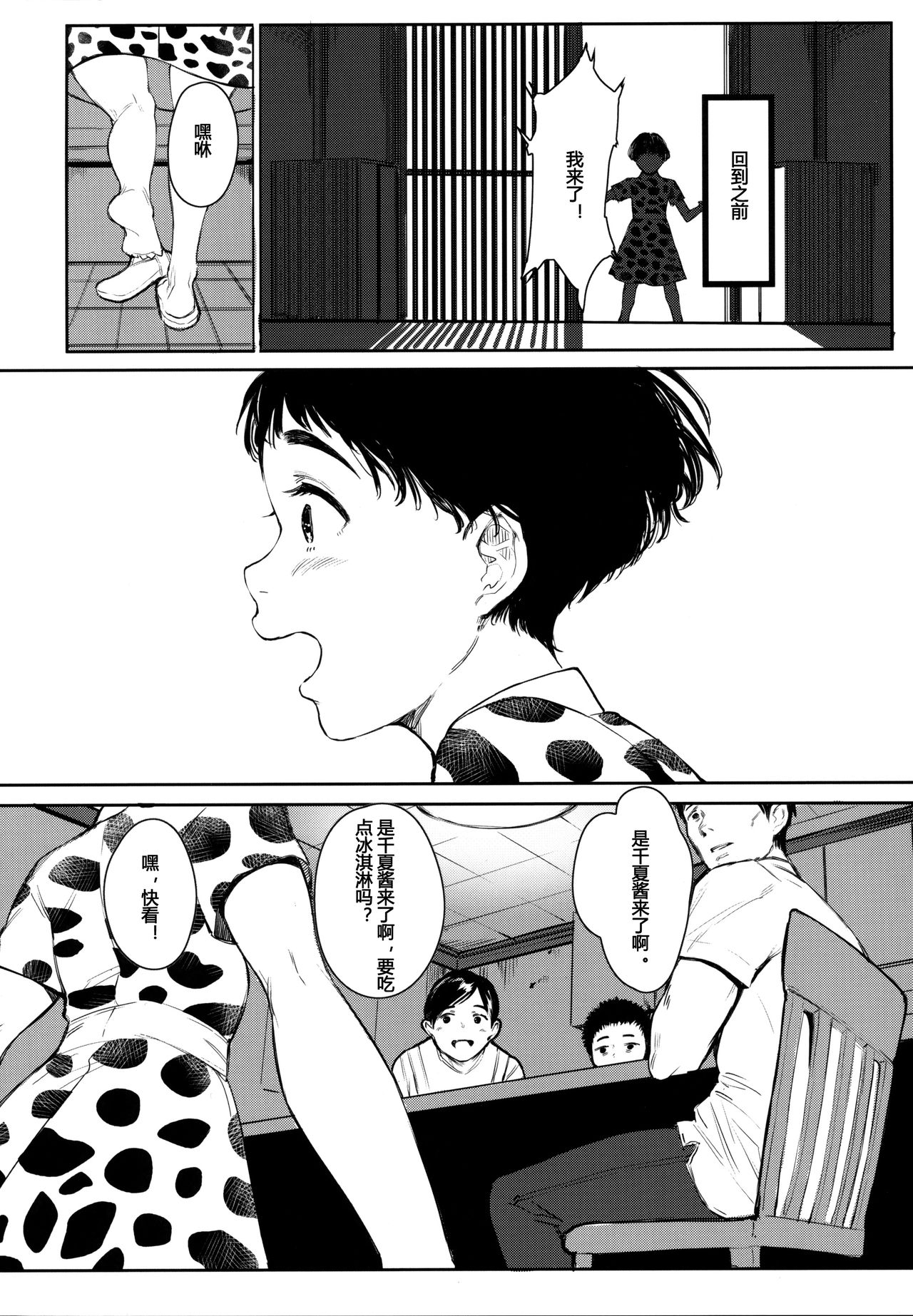 [日本漫画] (C97) [Kuragamo (Tukinowagamo)] Tonari no Chinatsu-chan R 05   单本,眼镜,单女,单男,口交#[24P]-5