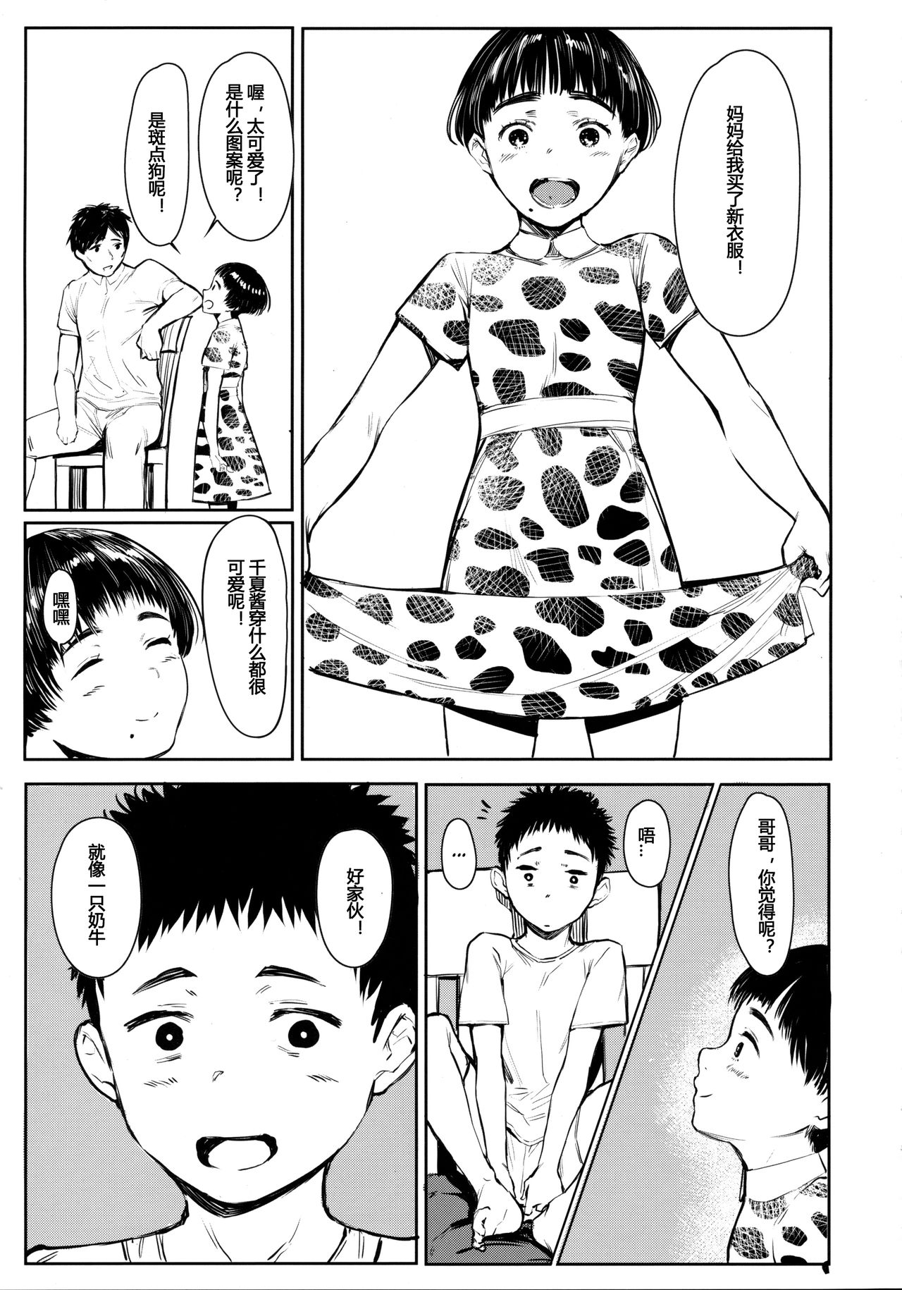 [日本漫画] (C97) [Kuragamo (Tukinowagamo)] Tonari no Chinatsu-chan R 05   单本,眼镜,单女,单男,口交#[24P]-6