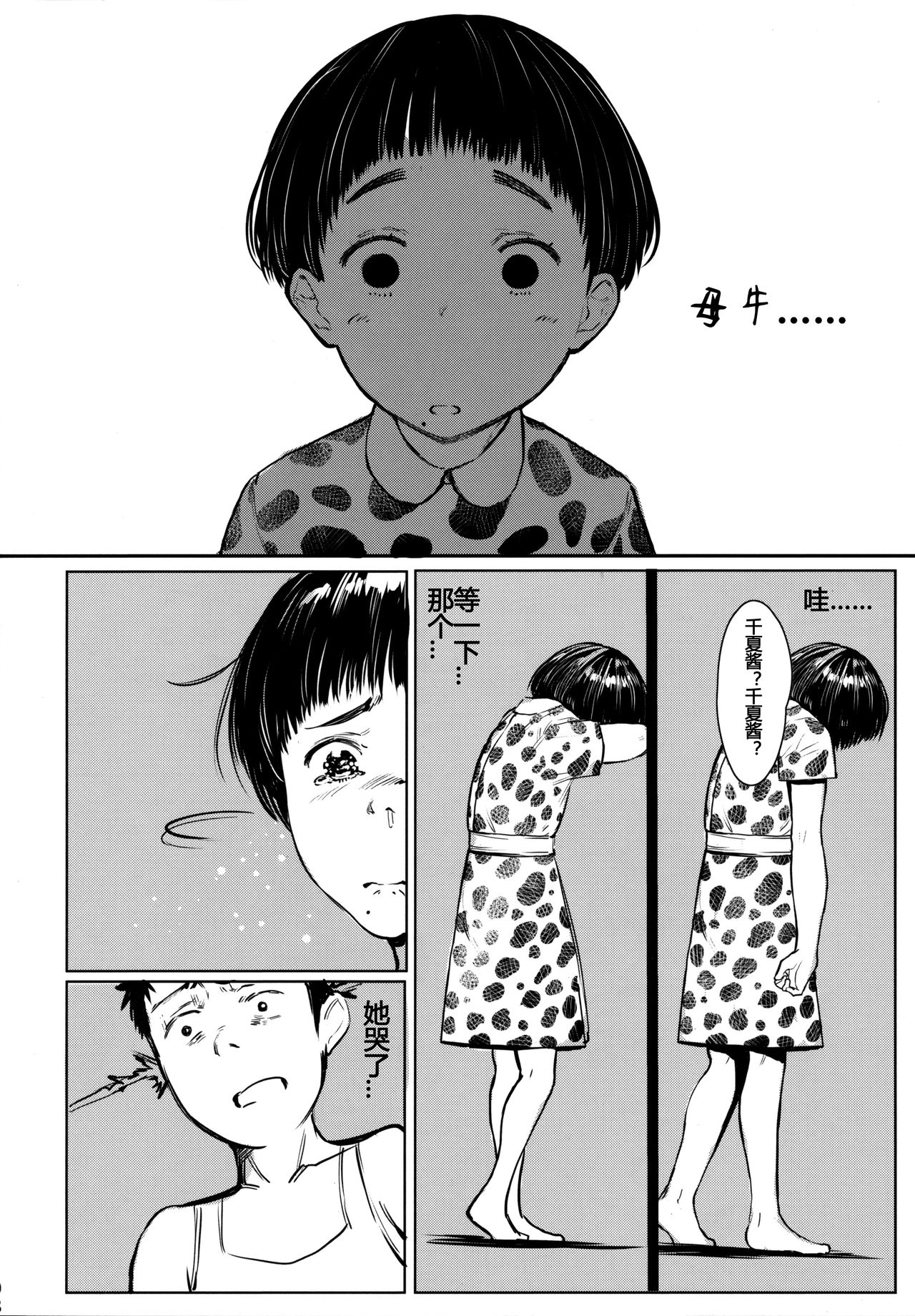 [日本漫画] (C97) [Kuragamo (Tukinowagamo)] Tonari no Chinatsu-chan R 05   单本,眼镜,单女,单男,口交#[24P]-7