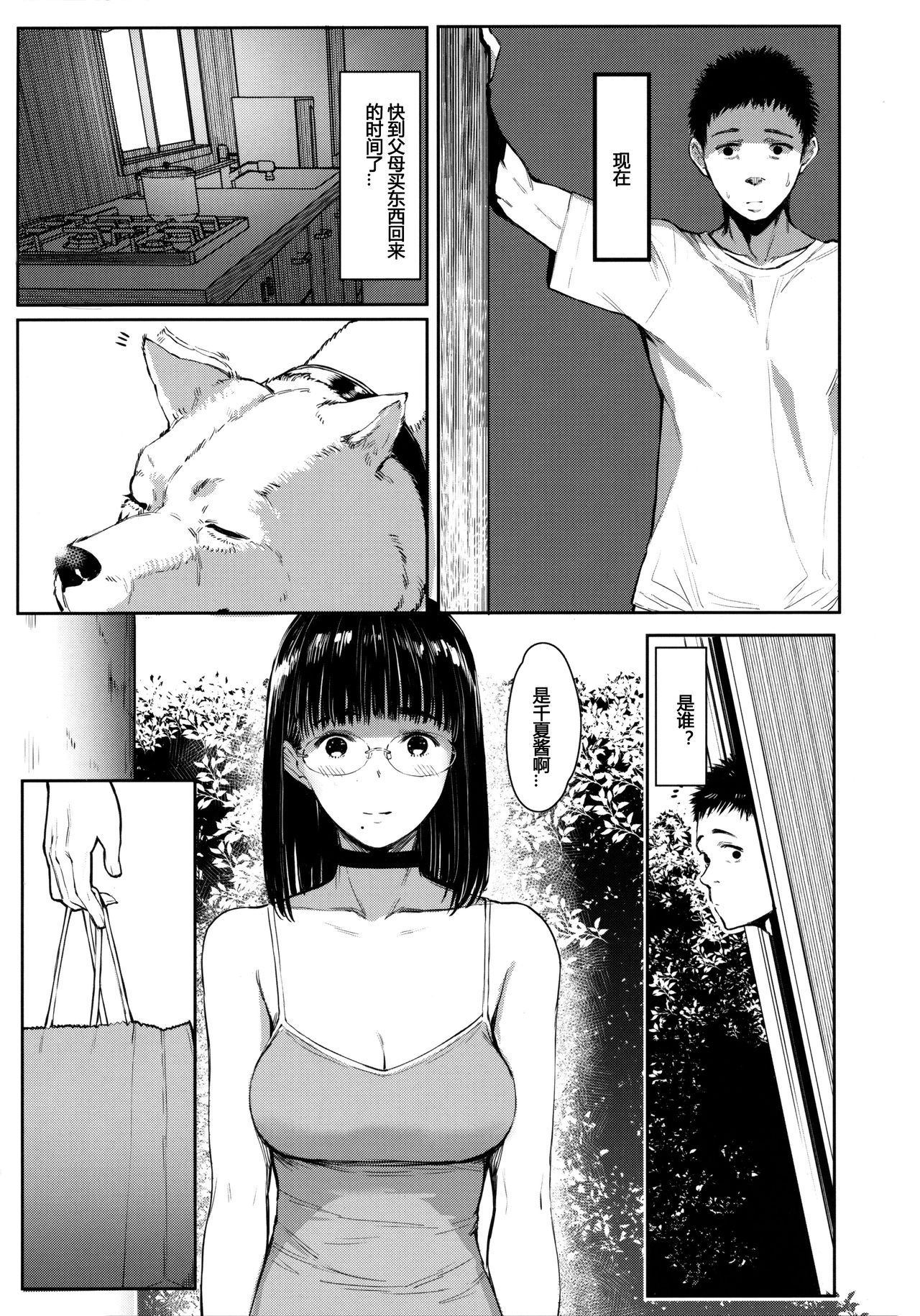 [日本漫画] (C97) [Kuragamo (Tukinowagamo)] Tonari no Chinatsu-chan R 05   单本,眼镜,单女,单男,口交#[24P]-9