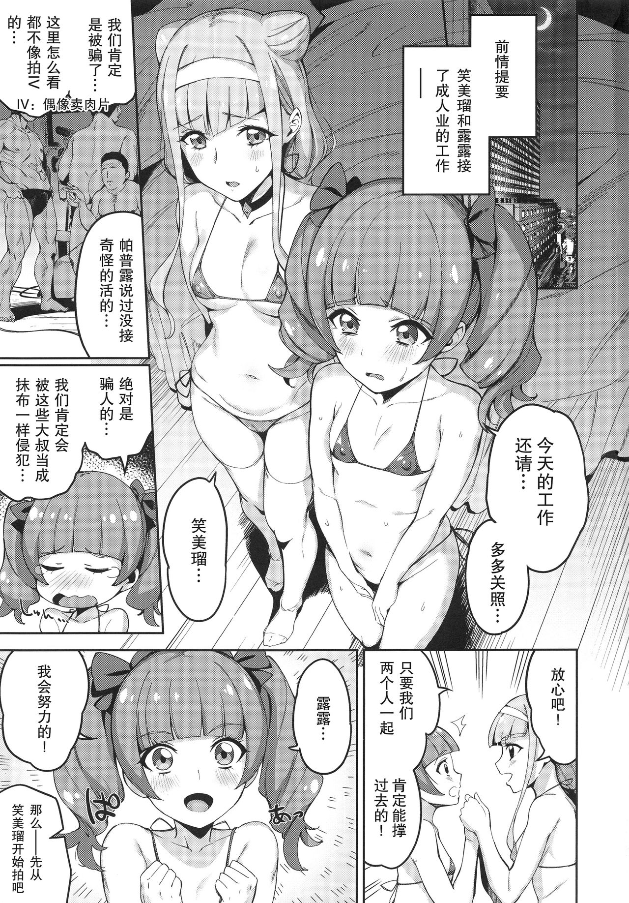 [Manga] (C94) [Jukusei Kakuzatu (sugarBt)] Kagayaku Mirai nante Nakatta (Hugtt! PreCure) Single book, loli, group P, dark skin, stockings#[22P]-2