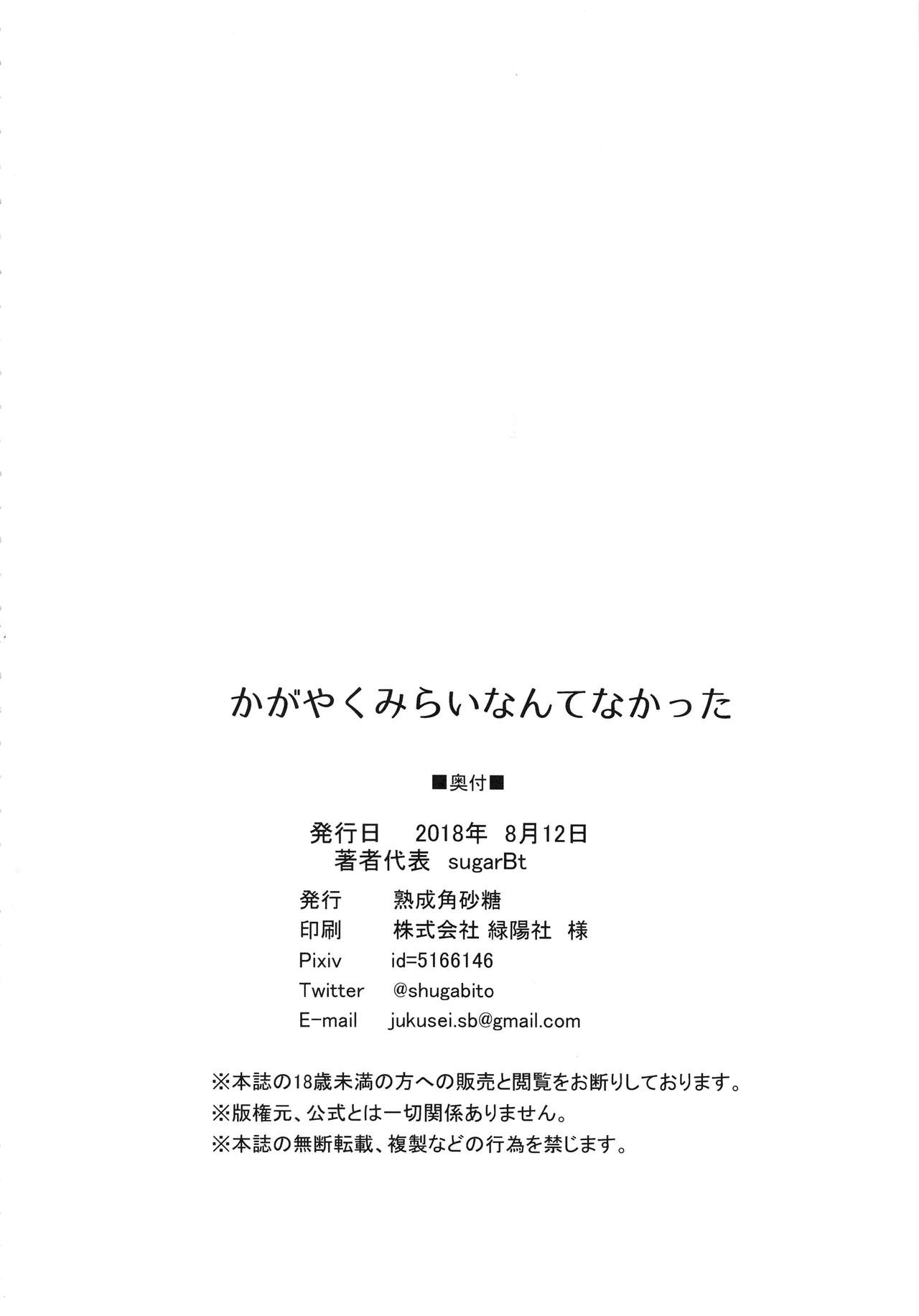 [Manga] (C94) [Jukusei Kakuzatu (sugarBt)] Kagayaku Mirai nante Nakatta (Hugtt! PreCure) Single book, loli, group P, dark skin, stockings#[22P]-21