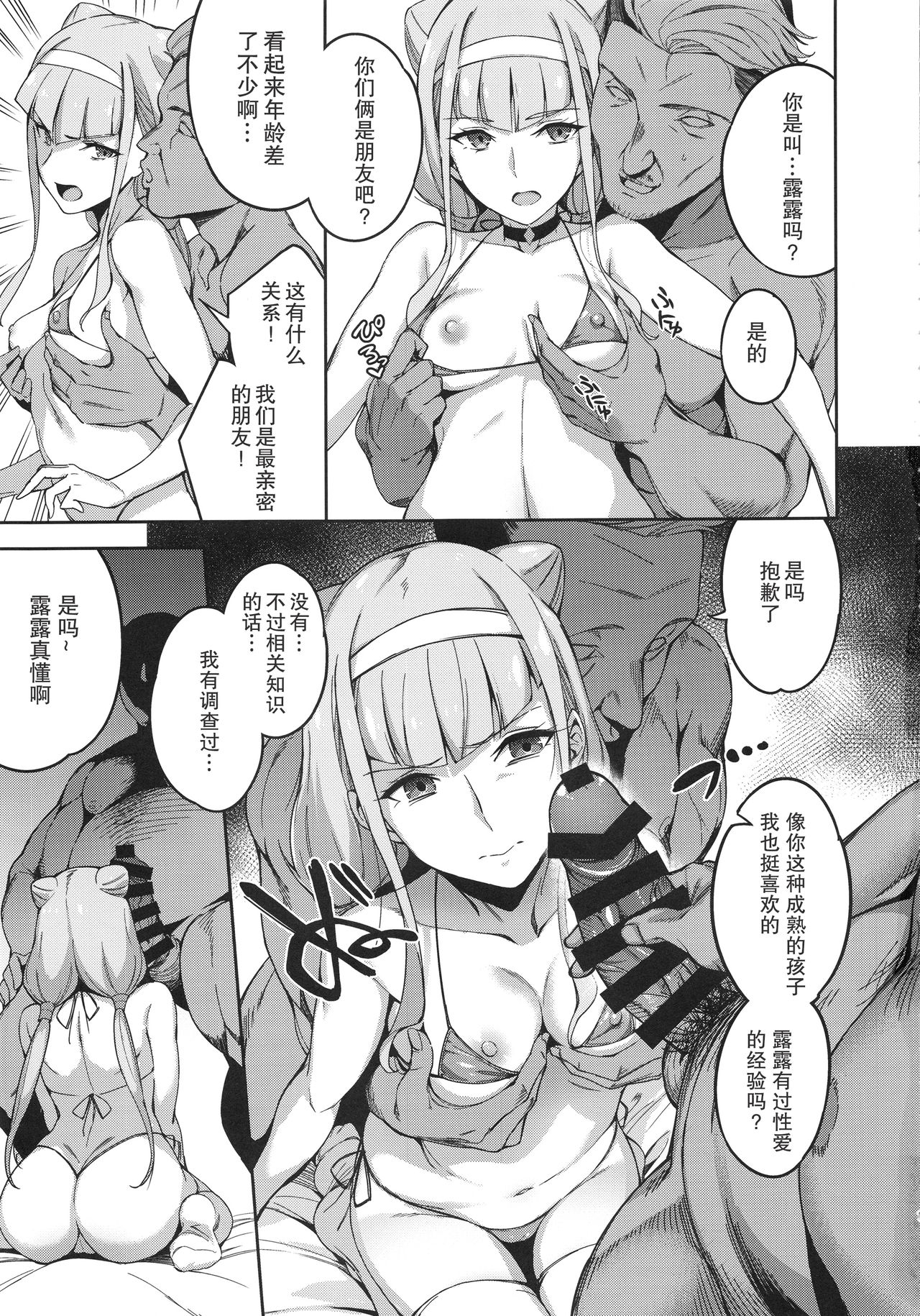 [Manga] (C94) [Jukusei Kakuzatu (sugarBt)] Kagayaku Mirai nante Nakatta (Hugtt! PreCure) Single book, loli, group P, dark skin, stockings#[22P]-6