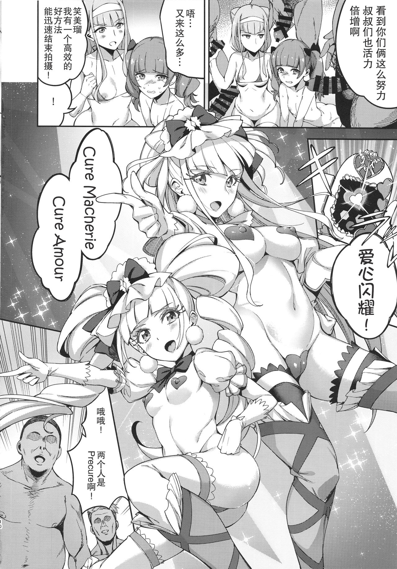 [Manga] (C94) [Jukusei Kakuzatu (sugarBt)] Kagayaku Mirai nante Nakatta (Hugtt! PreCure) Single book, loli, group P, dark skin, stockings#[22P]-9