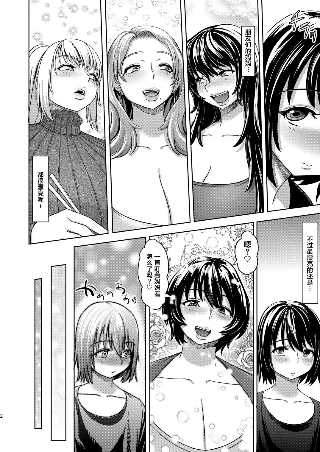 [日本漫画] [Herohero Hospital (Herohero Tom, Isaki)] Mother Me!  单本,肛门,巨乳大奶,单男,群P#[53P]-3