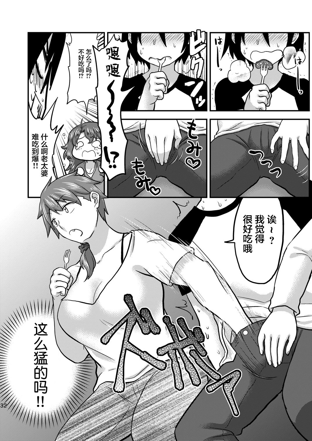 [日本漫画] [Herohero Hospital (Herohero Tom, Isaki)] Mother Me!  单本,肛门,巨乳大奶,单男,群P#[53P]-32