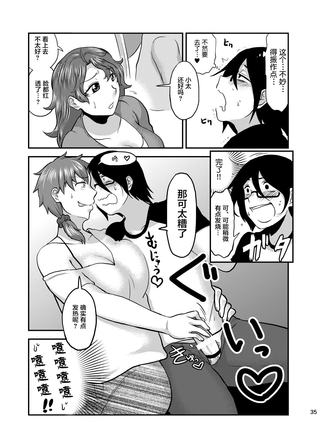 [日本漫画] [Herohero Hospital (Herohero Tom, Isaki)] Mother Me!  单本,肛门,巨乳大奶,单男,群P#[53P]-35