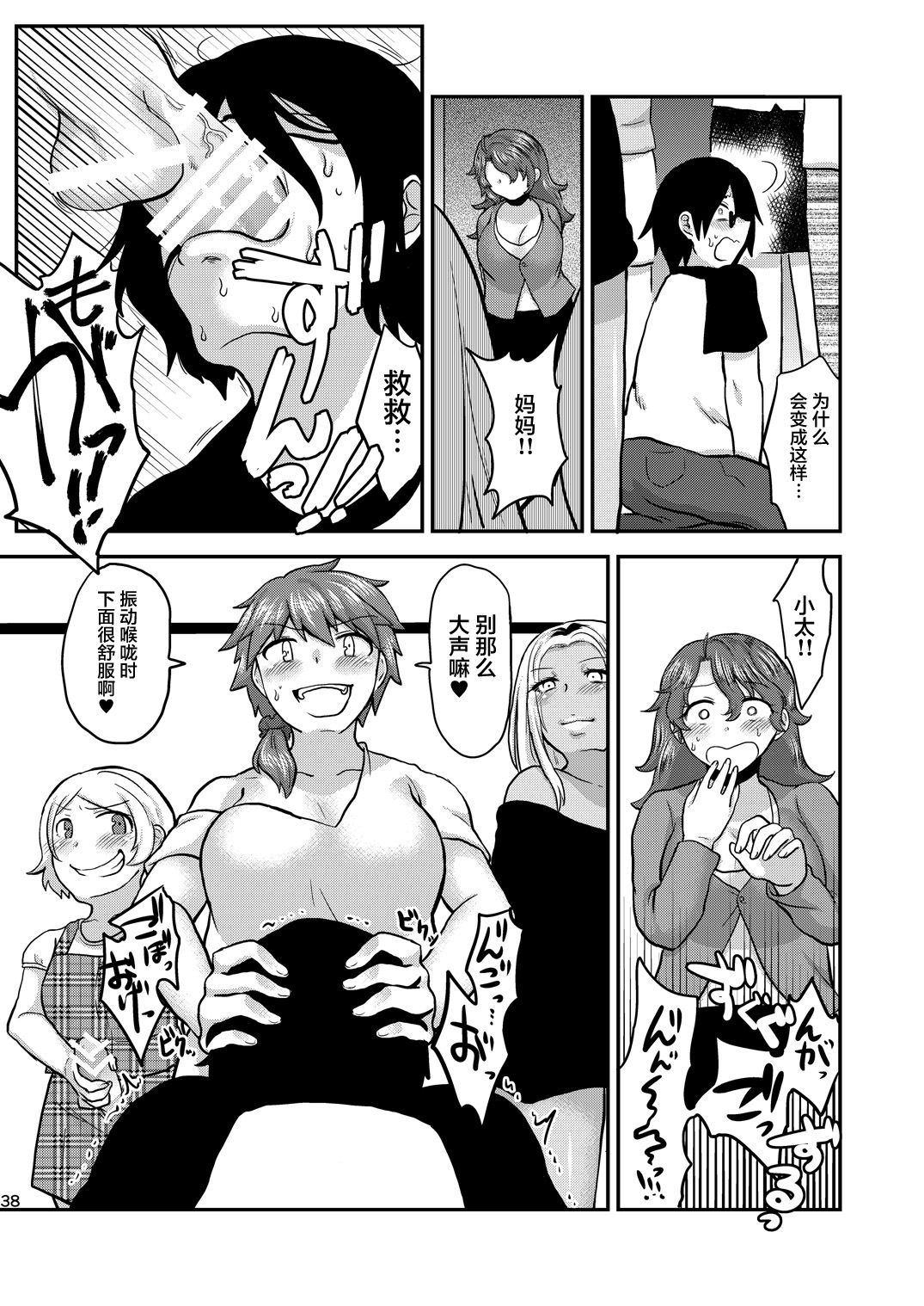 [日本漫画] [Herohero Hospital (Herohero Tom, Isaki)] Mother Me!  单本,肛门,巨乳大奶,单男,群P#[53P]-38