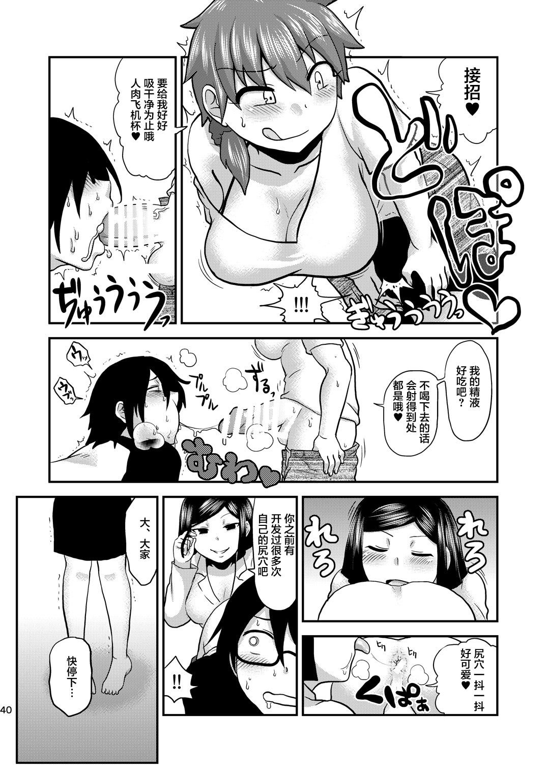 [日本漫画] [Herohero Hospital (Herohero Tom, Isaki)] Mother Me!  单本,肛门,巨乳大奶,单男,群P#[53P]-40