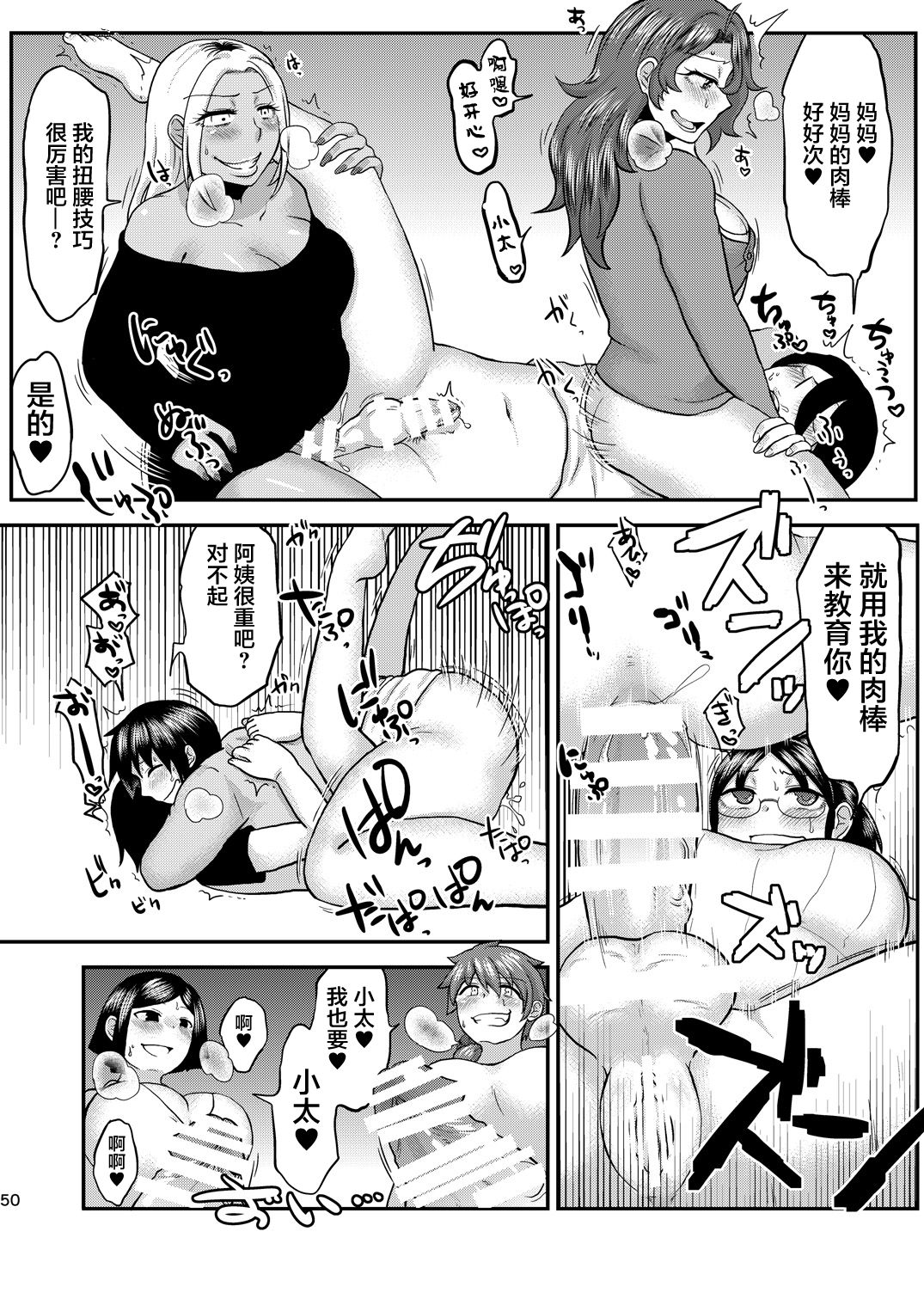 [日本漫画] [Herohero Hospital (Herohero Tom, Isaki)] Mother Me!  单本,肛门,巨乳大奶,单男,群P#[53P]-50