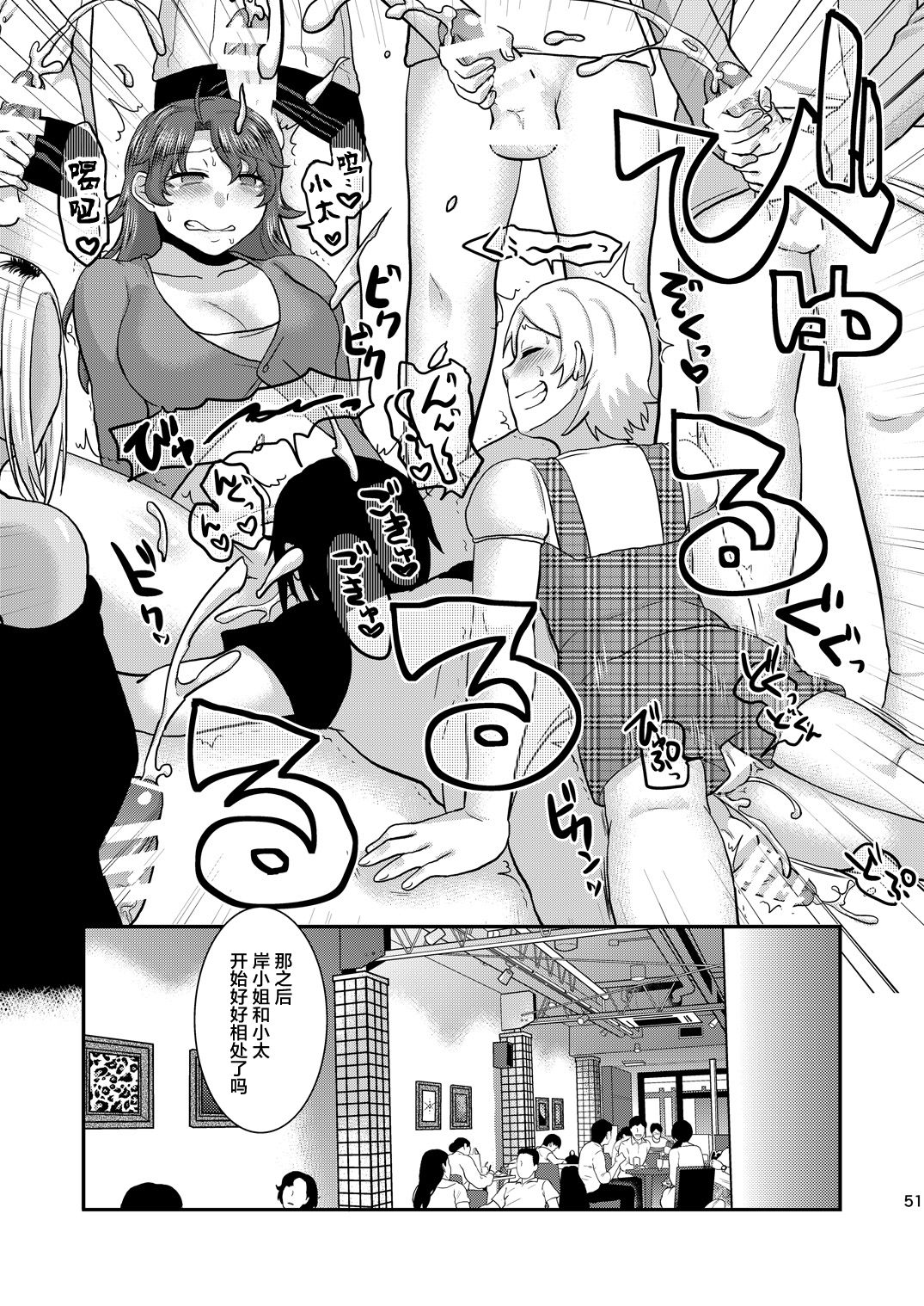 [日本漫画] [Herohero Hospital (Herohero Tom, Isaki)] Mother Me!  单本,肛门,巨乳大奶,单男,群P#[53P]-51