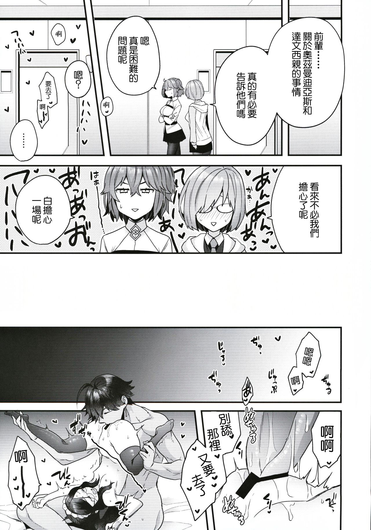 [日本漫画] (C97) [Sayonara Hornet (Yoshiragi)] Taiyouou to no Kankei (Fate/Grand Order)   单本,眼镜,女仆,单女,单男,丝袜#[26P]-22