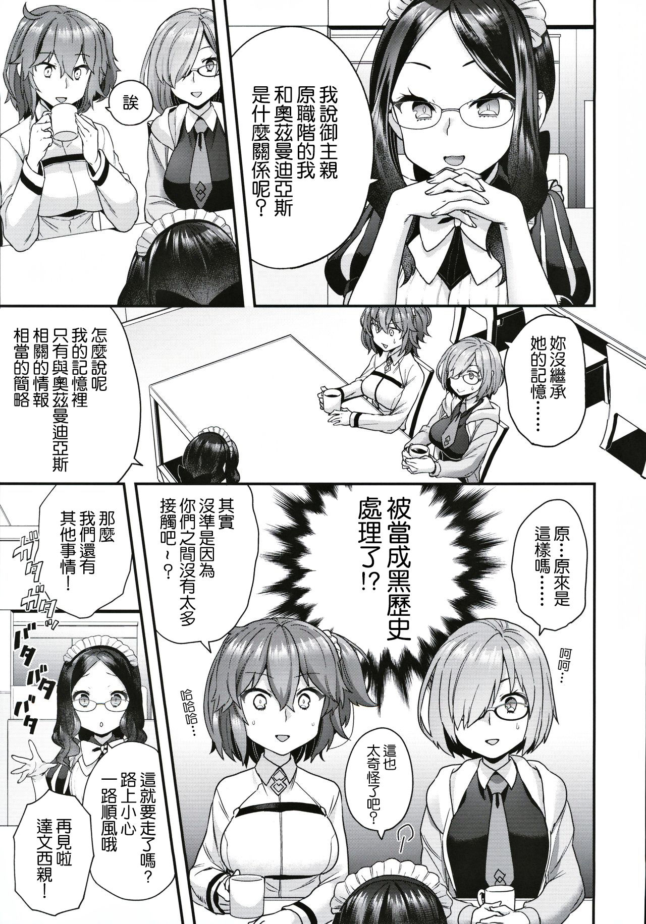 [日本漫画] (C97) [Sayonara Hornet (Yoshiragi)] Taiyouou to no Kankei (Fate/Grand Order)   单本,眼镜,女仆,单女,单男,丝袜#[26P]-4