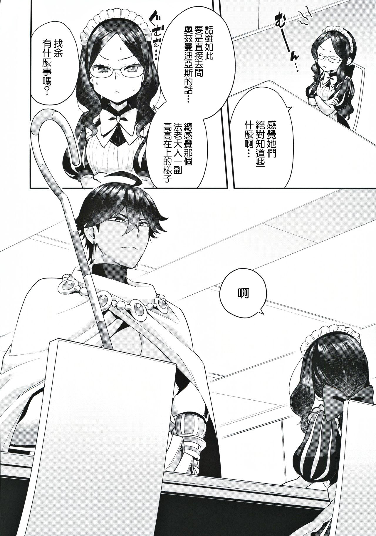 [日本漫画] (C97) [Sayonara Hornet (Yoshiragi)] Taiyouou to no Kankei (Fate/Grand Order)   单本,眼镜,女仆,单女,单男,丝袜#[26P]-5