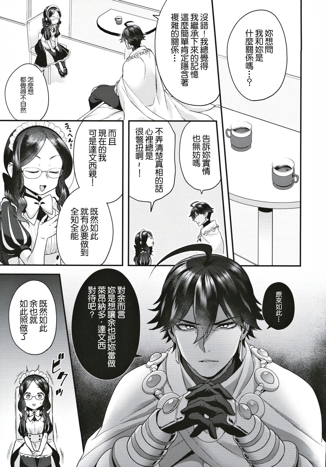 [日本漫画] (C97) [Sayonara Hornet (Yoshiragi)] Taiyouou to no Kankei (Fate/Grand Order)   单本,眼镜,女仆,单女,单男,丝袜#[26P]-6
