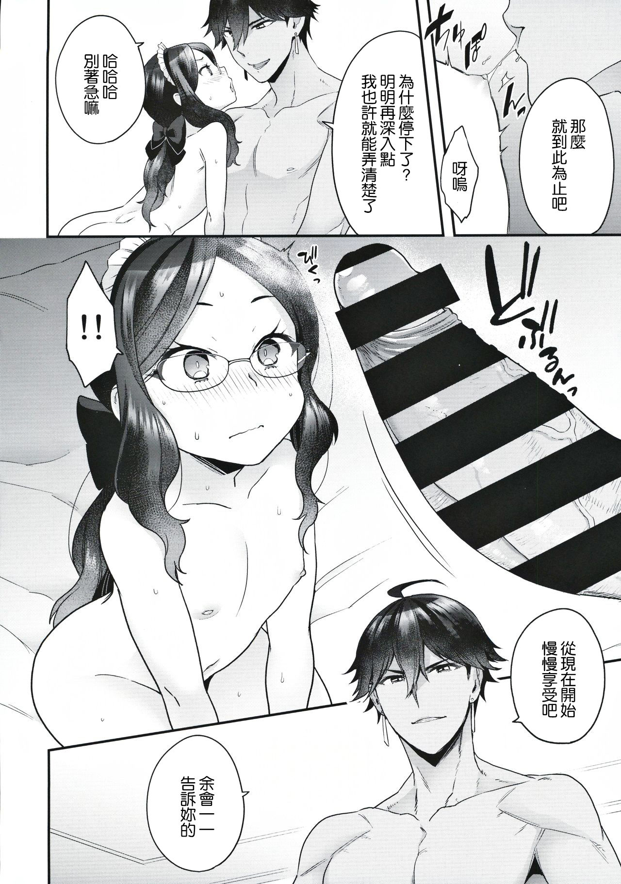 [日本漫画] (C97) [Sayonara Hornet (Yoshiragi)] Taiyouou to no Kankei (Fate/Grand Order)   单本,眼镜,女仆,单女,单男,丝袜#[26P]-9